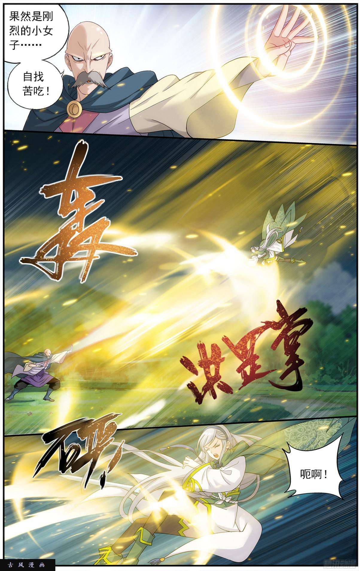 斗破苍穹第221话 旧雨新知