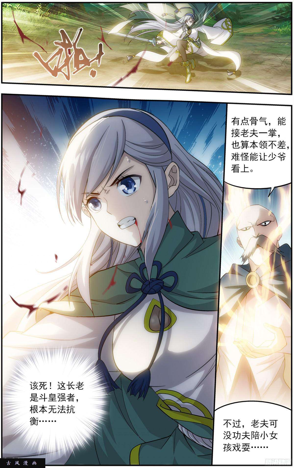 斗破苍穹第221话 旧雨新知