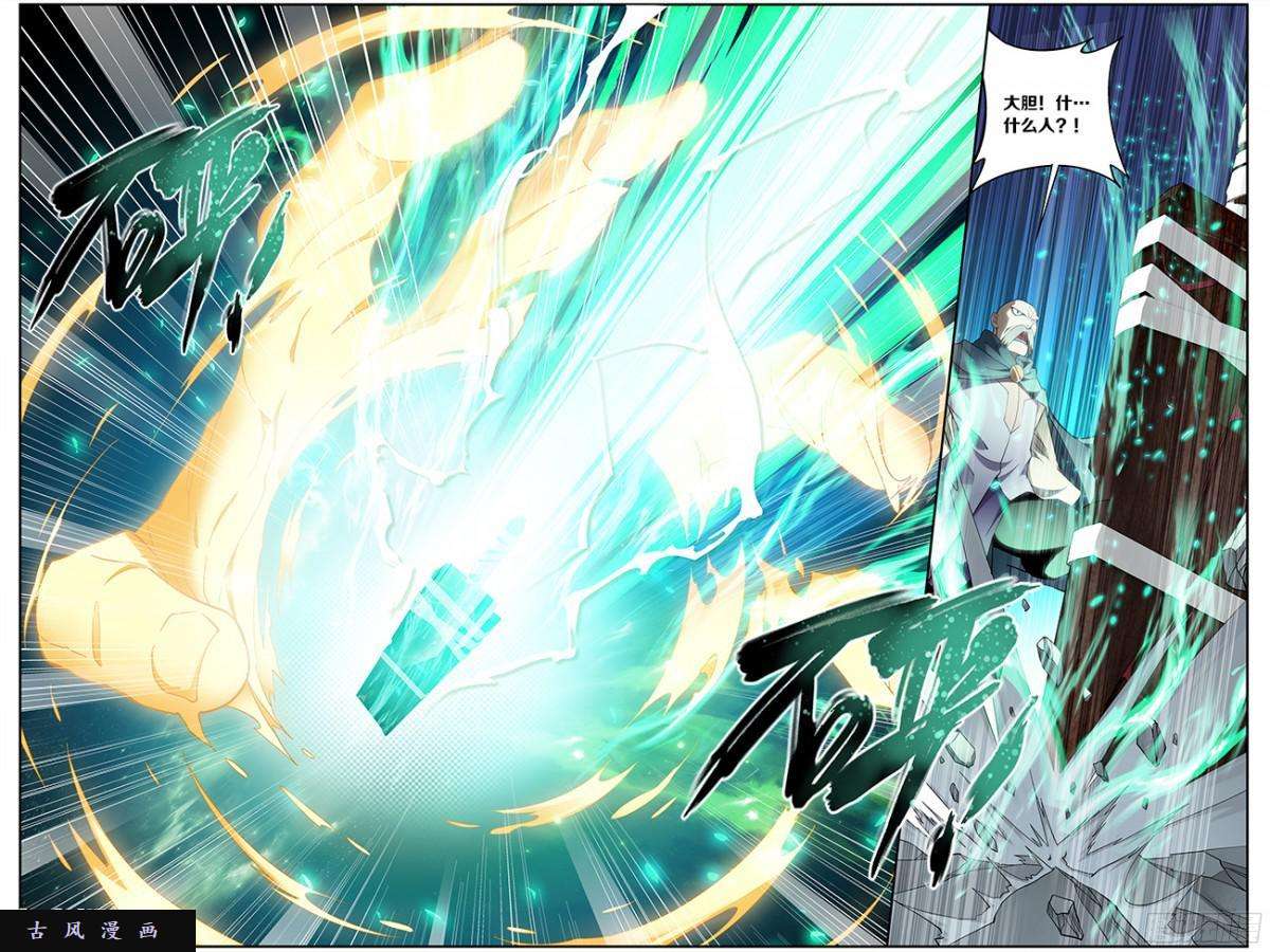 斗破苍穹第221话 旧雨新知