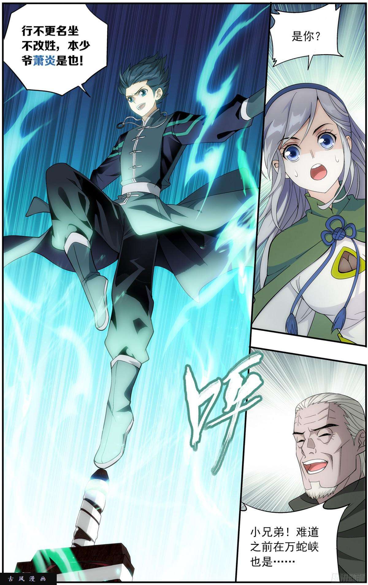 斗破苍穹第221话 旧雨新知