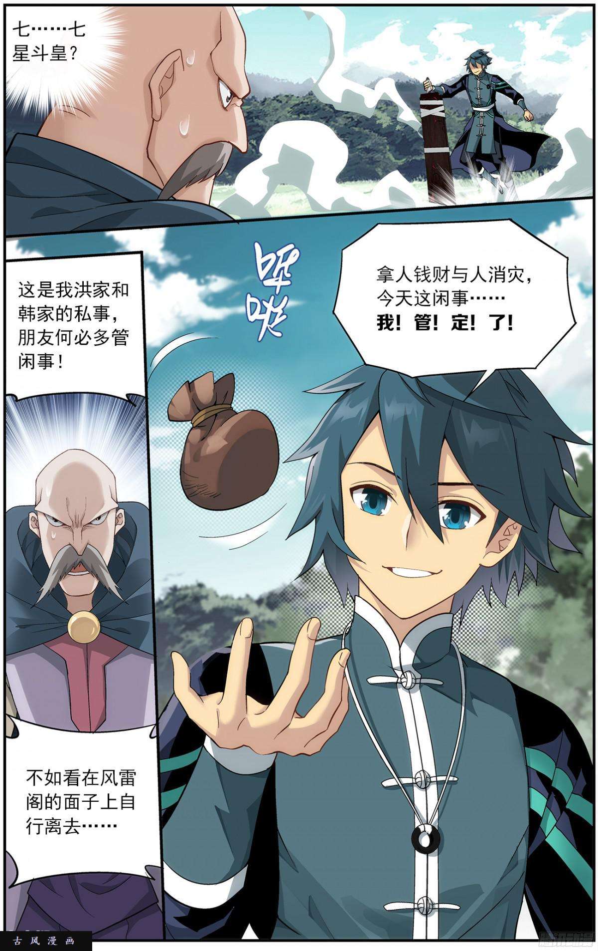 斗破苍穹第221话 旧雨新知