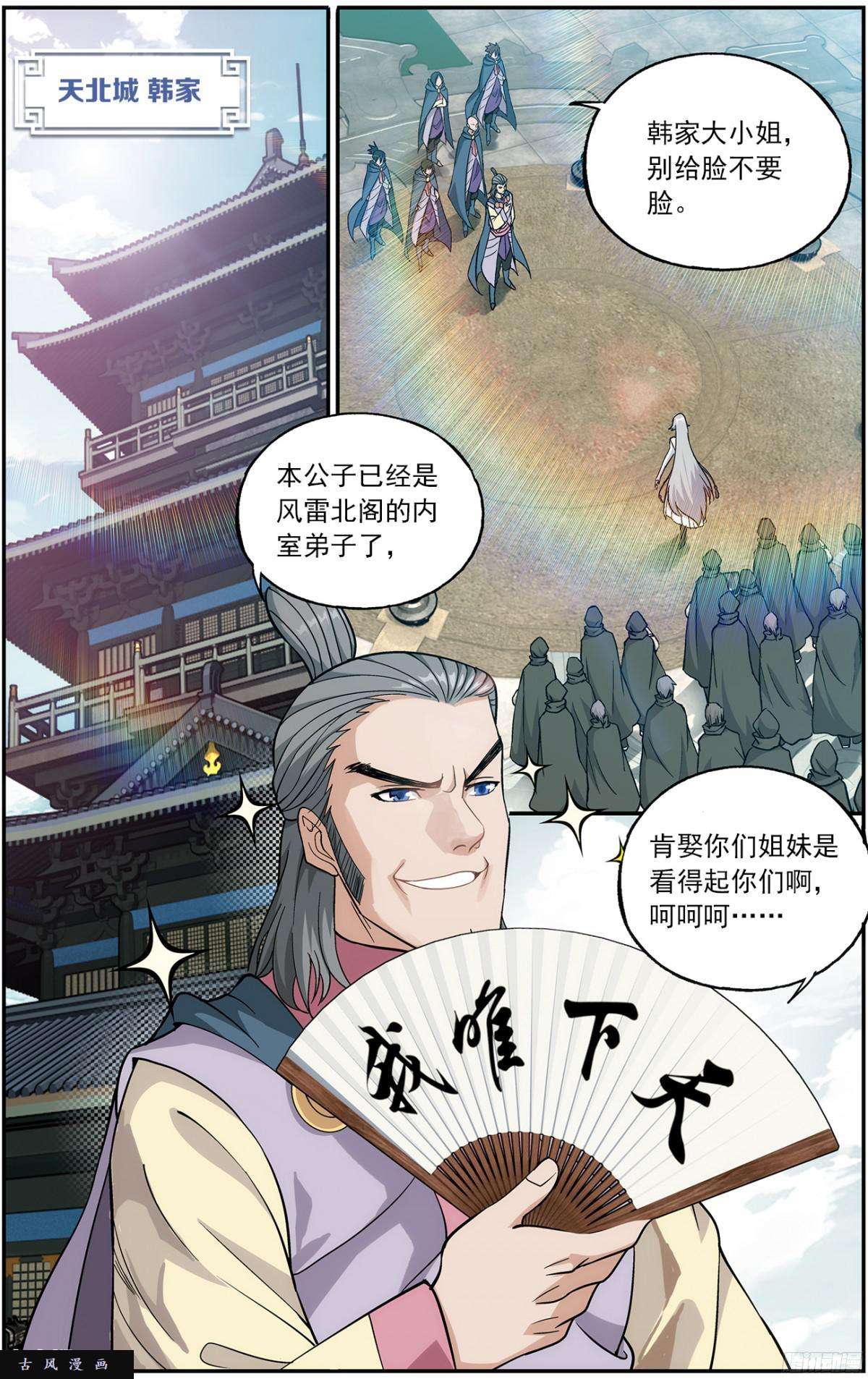 斗破苍穹第221话 旧雨新知