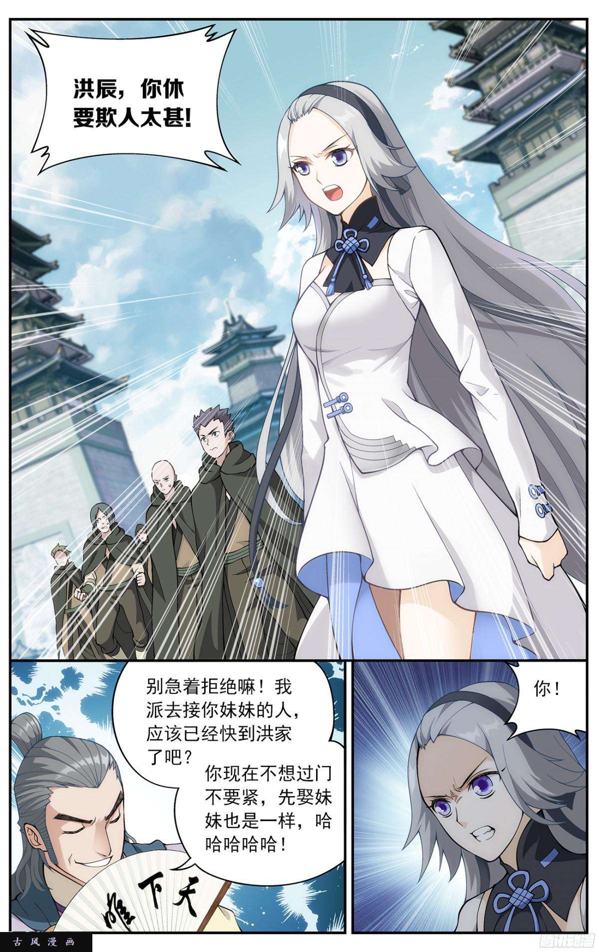 斗破苍穹第221话 旧雨新知