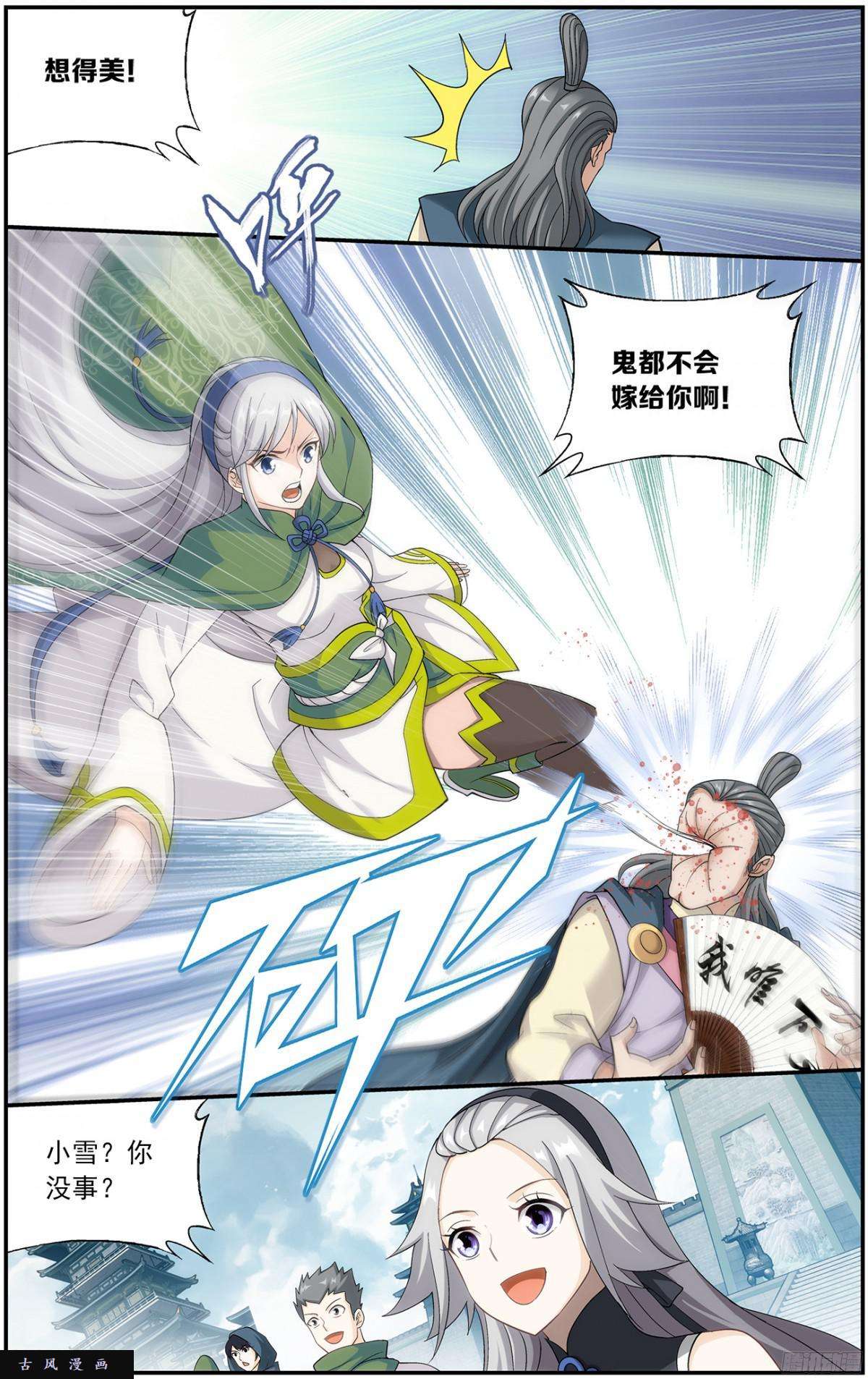 斗破苍穹第221话 旧雨新知