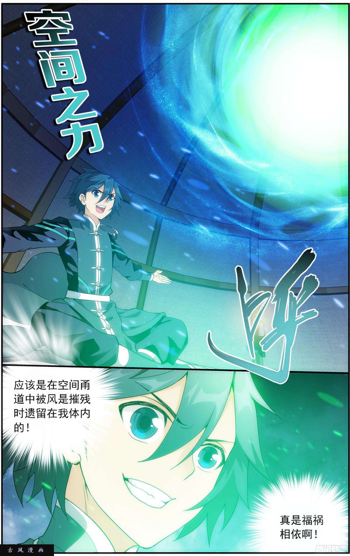 斗破苍穹第221话 旧雨新知
