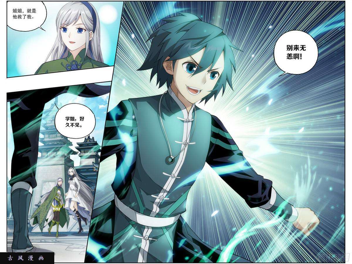 斗破苍穹第221话 旧雨新知