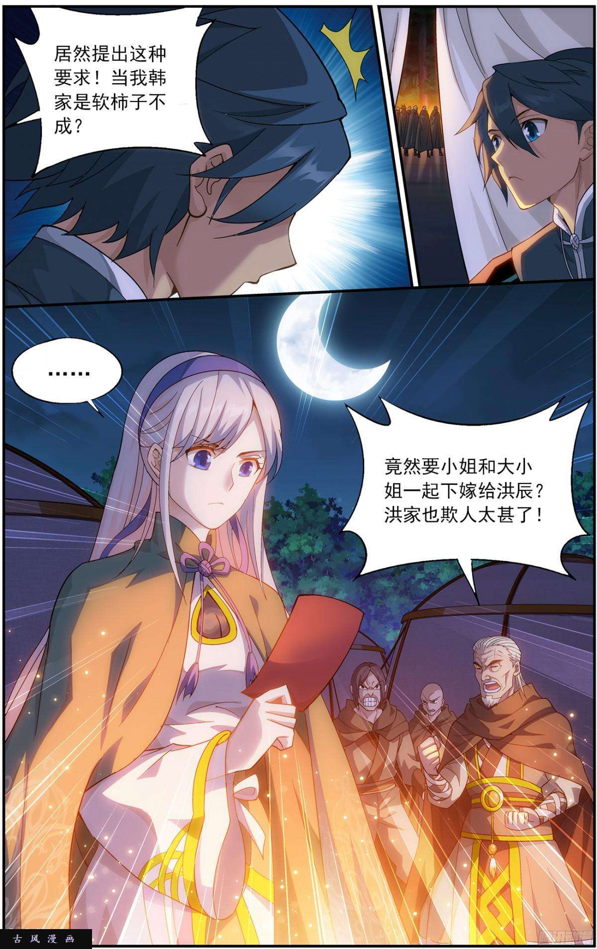 斗破苍穹第221话 旧雨新知