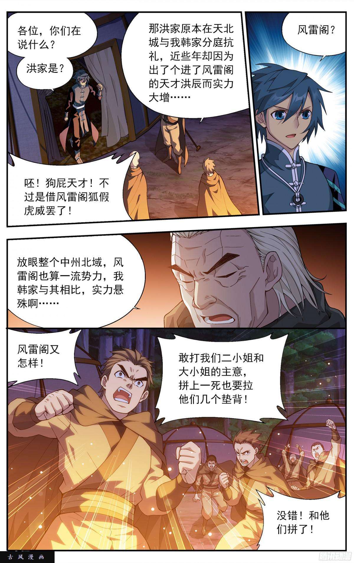 斗破苍穹第221话 旧雨新知