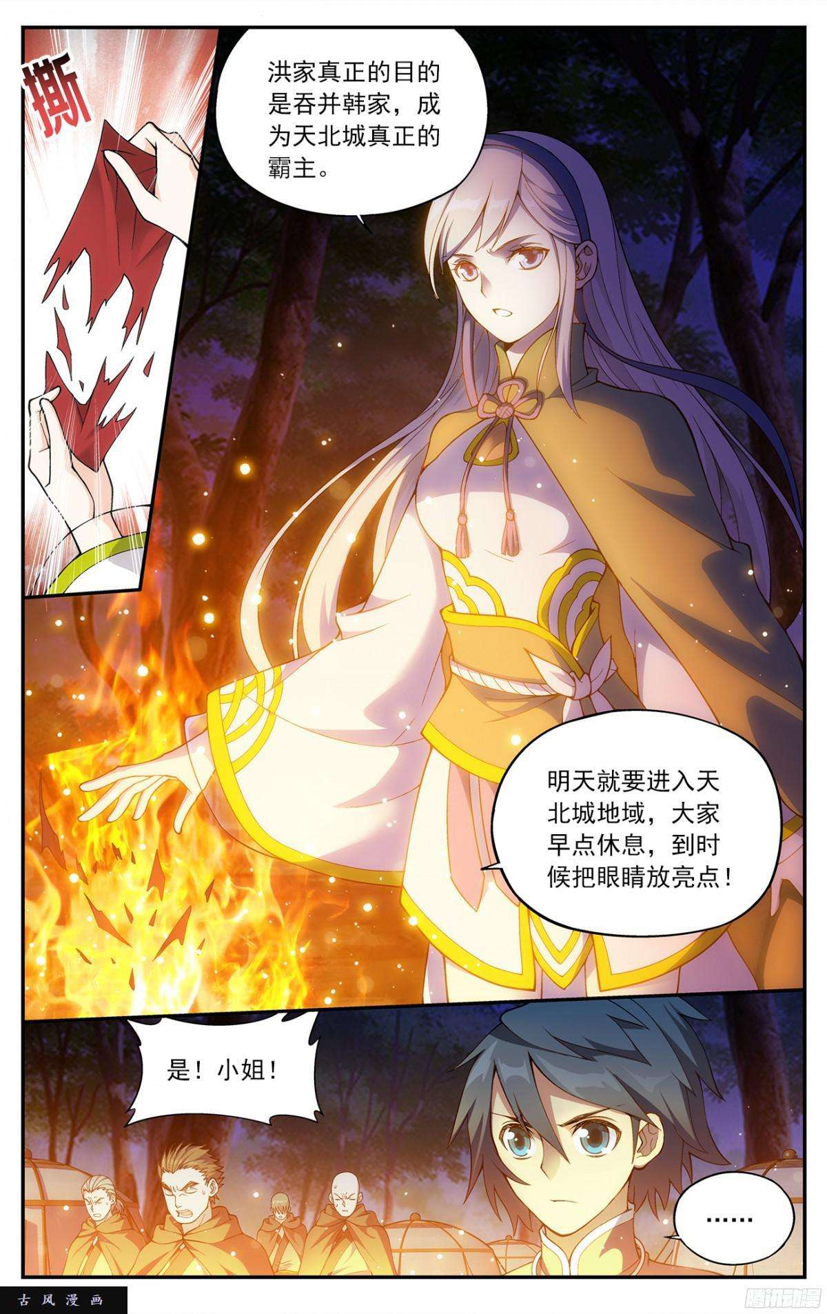 斗破苍穹第221话 旧雨新知