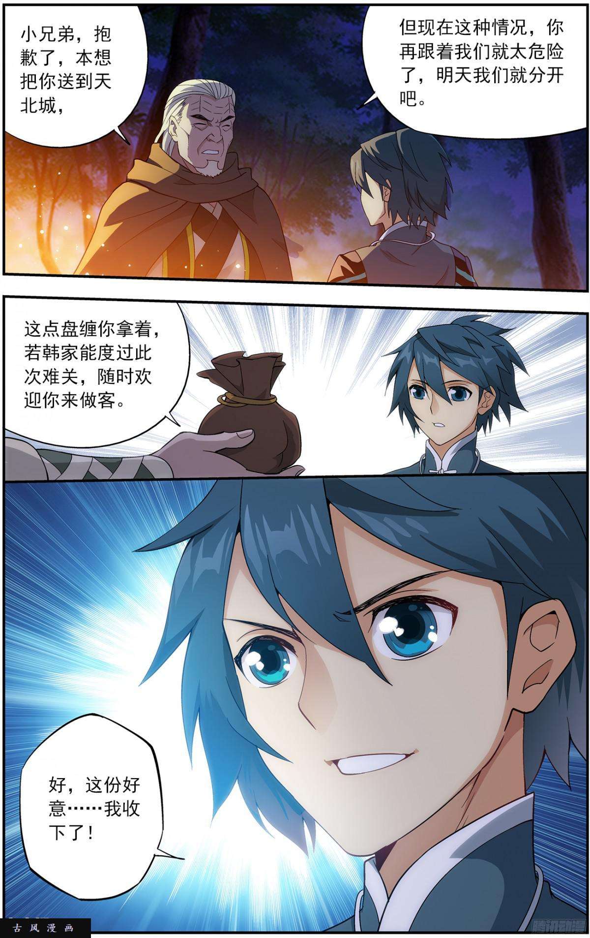 斗破苍穹第221话 旧雨新知