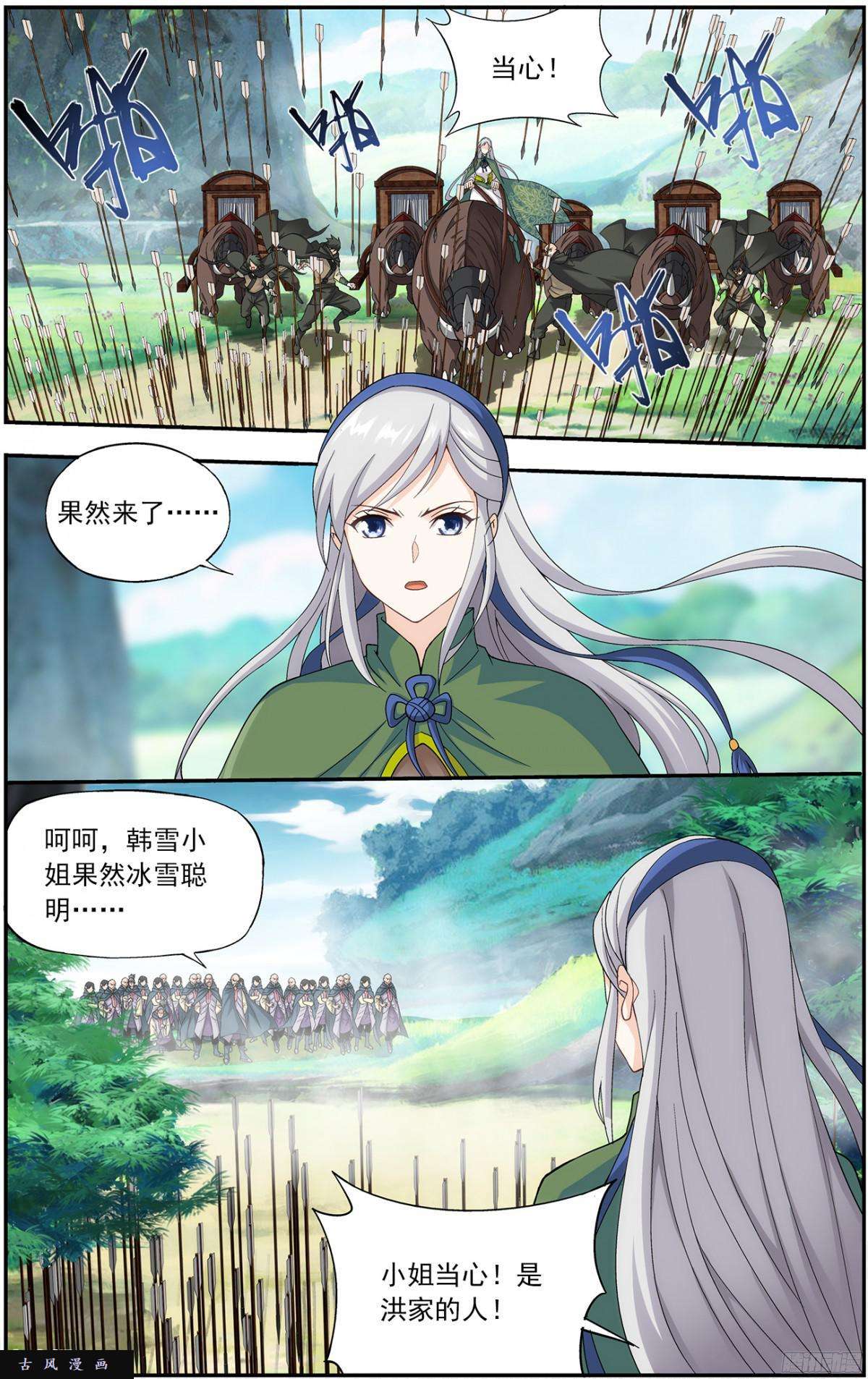 斗破苍穹第221话 旧雨新知