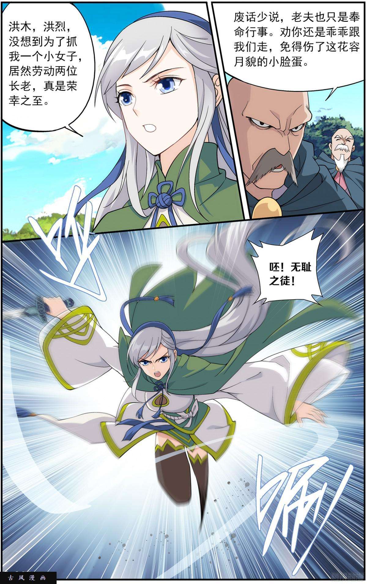 斗破苍穹第221话 旧雨新知