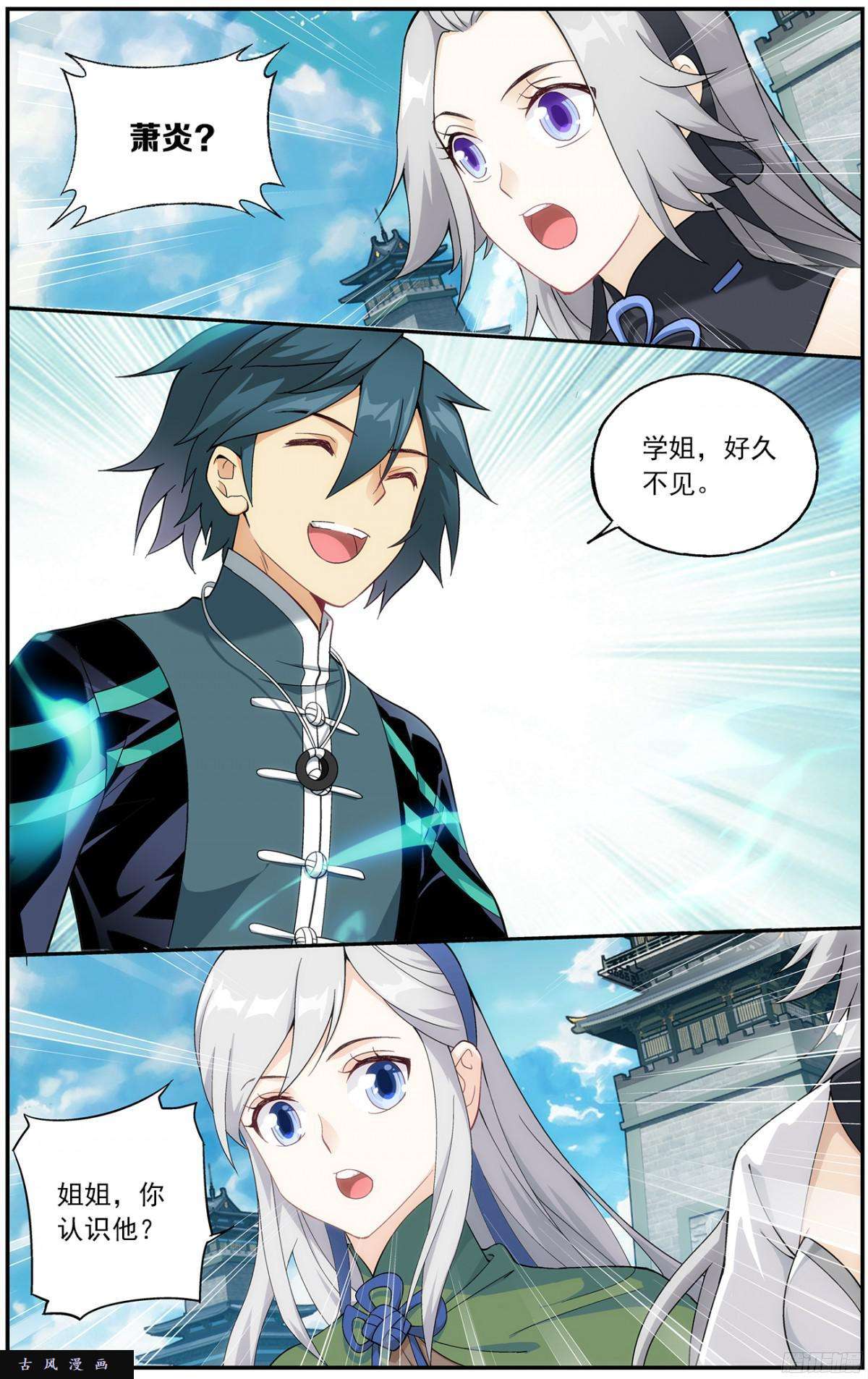 斗破苍穹第222话 雷暴