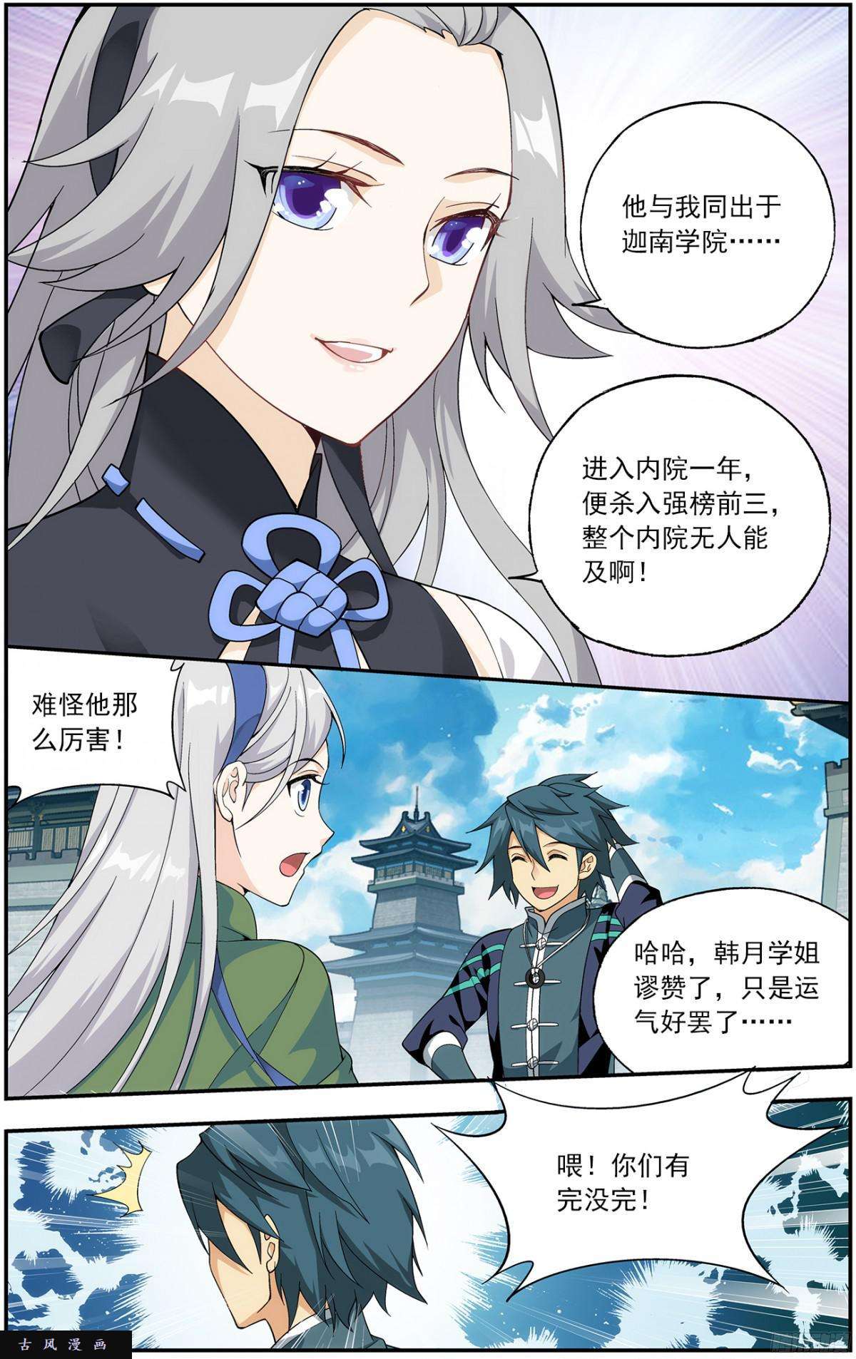 斗破苍穹第222话 雷暴