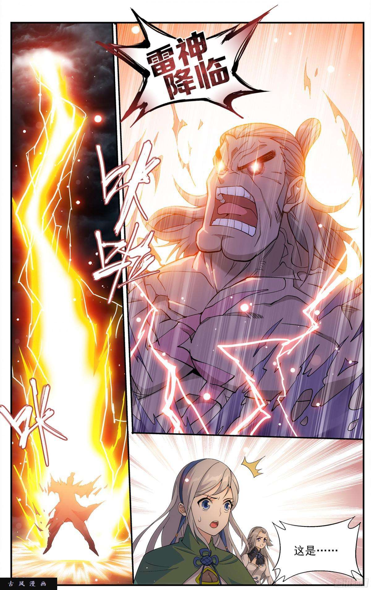 斗破苍穹第222话 雷暴