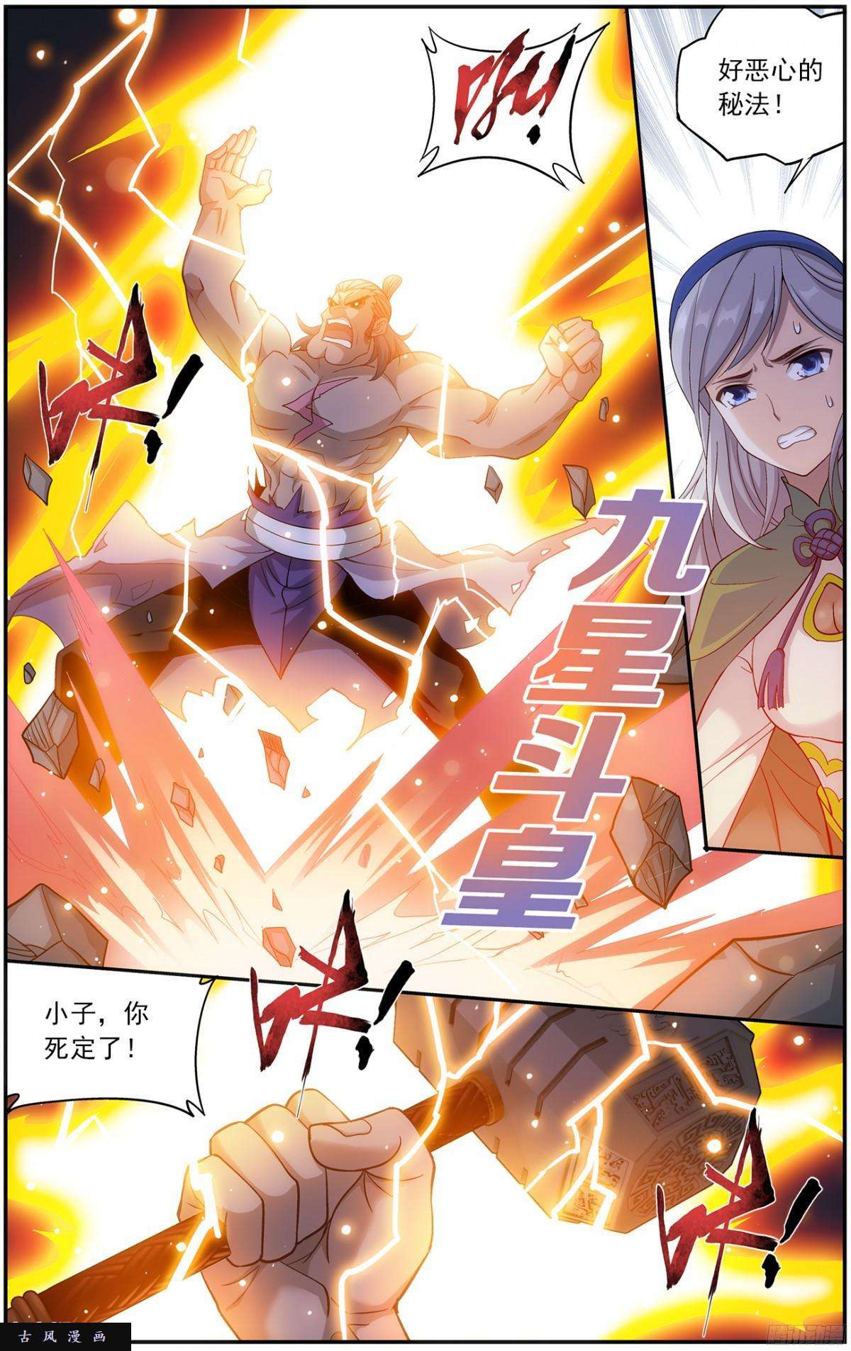 斗破苍穹第222话 雷暴