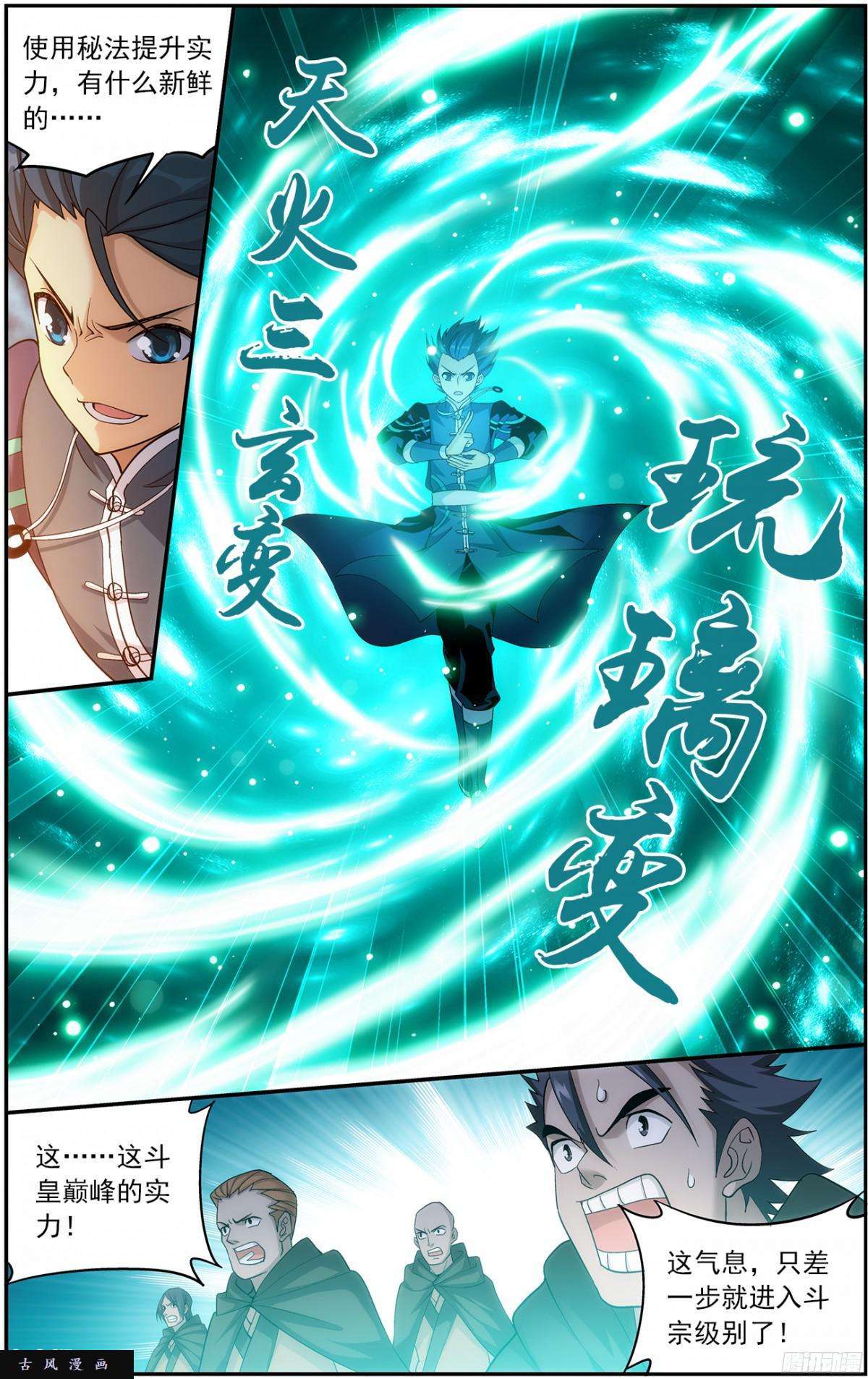 斗破苍穹第222话 雷暴