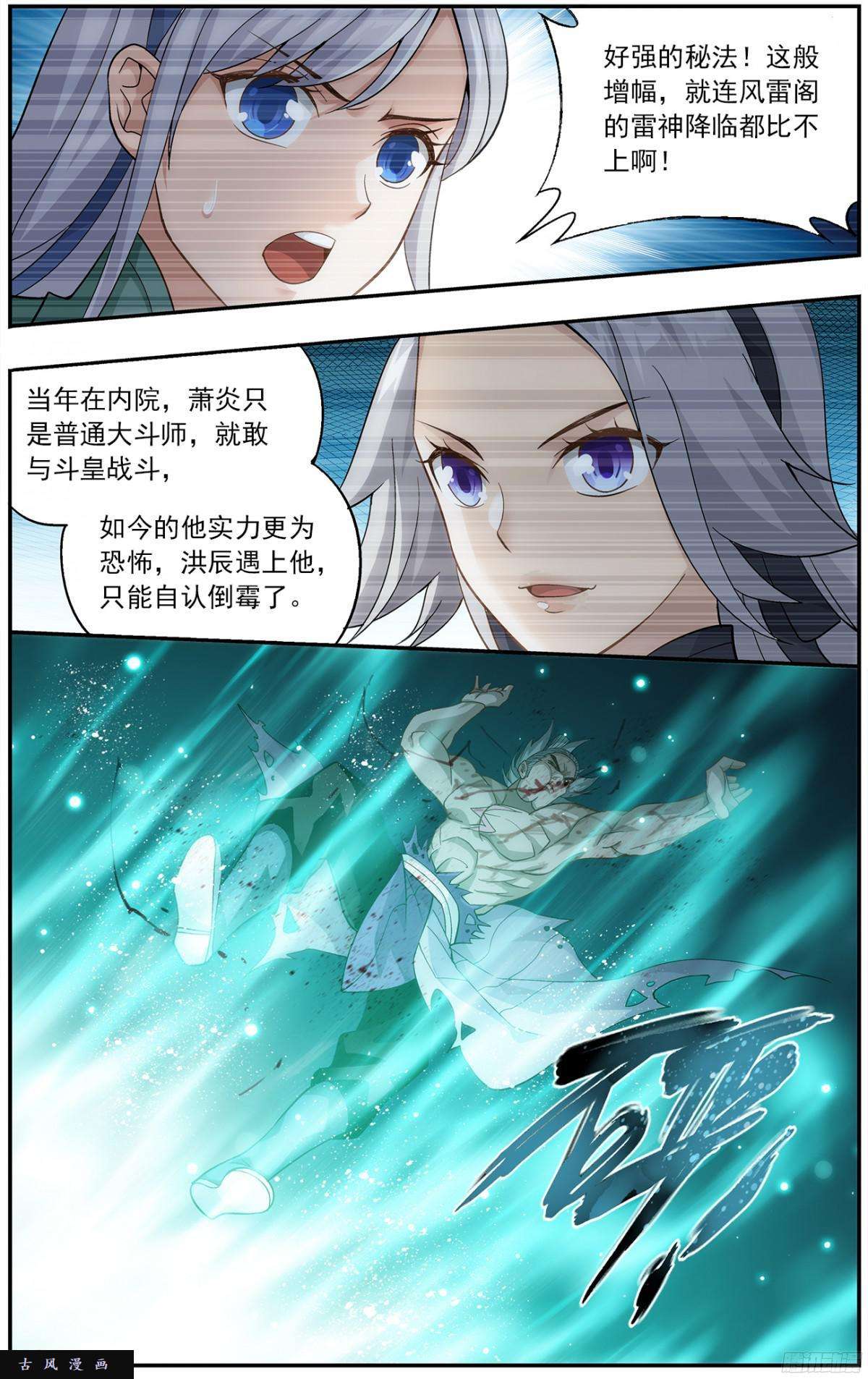 斗破苍穹第222话 雷暴