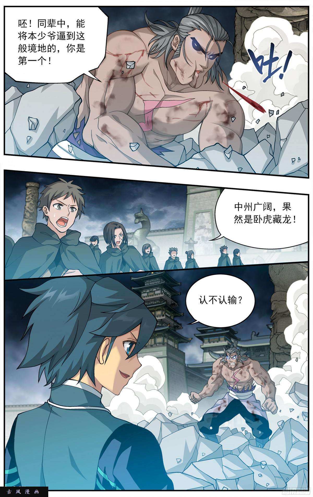 斗破苍穹第222话 雷暴