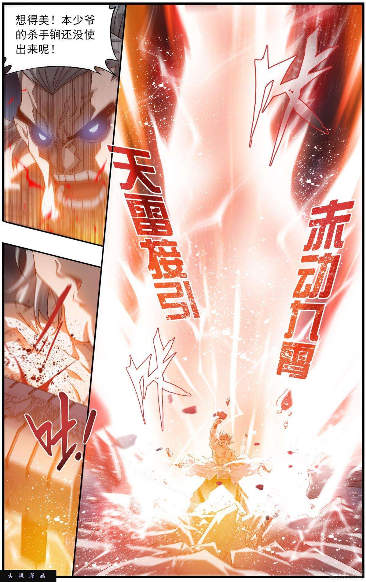 斗破苍穹第222话 雷暴