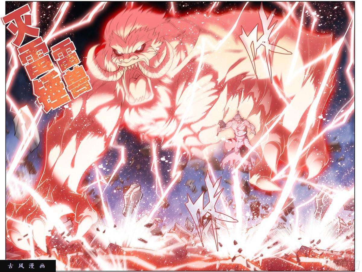 斗破苍穹第222话 雷暴