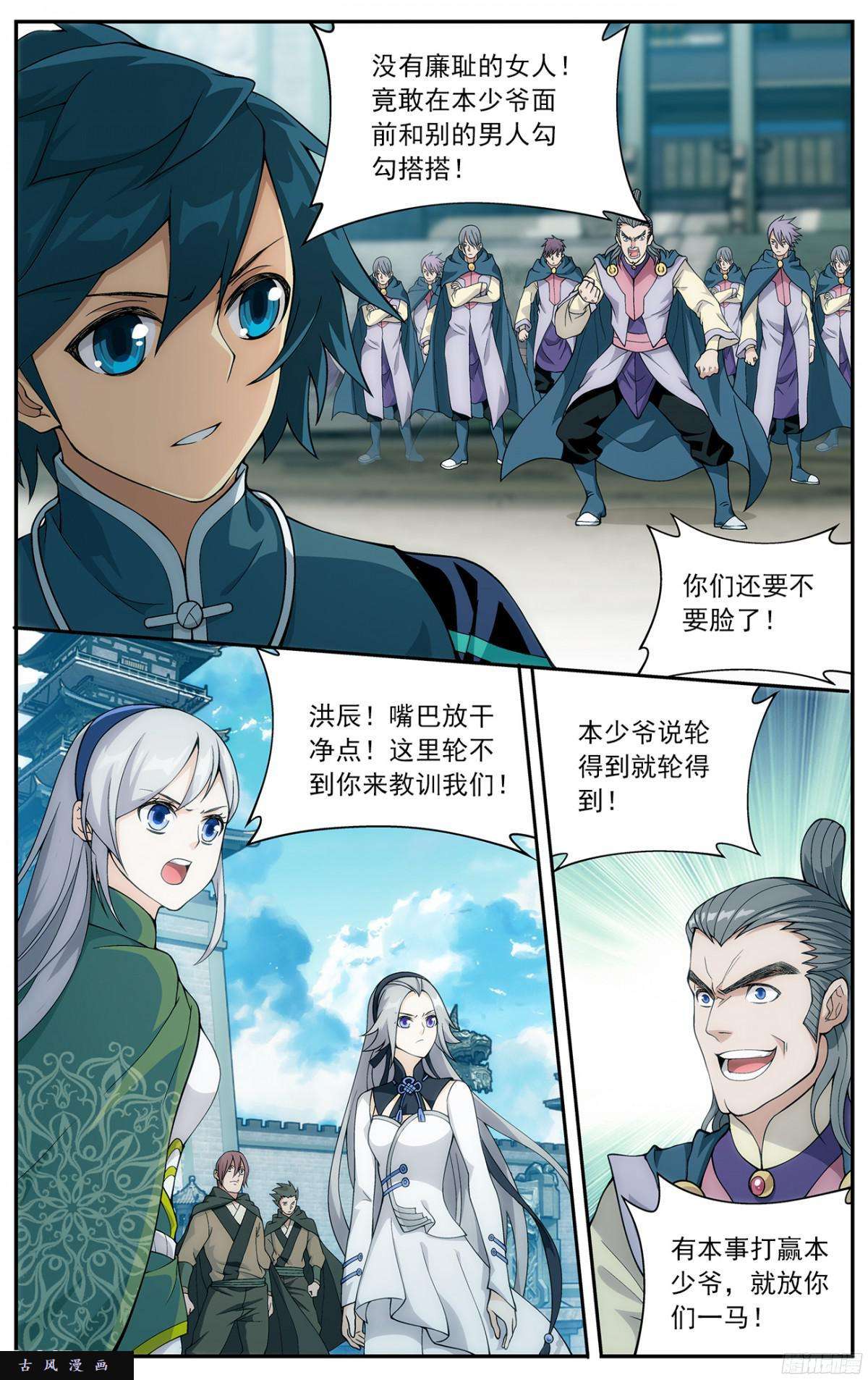 斗破苍穹第222话 雷暴