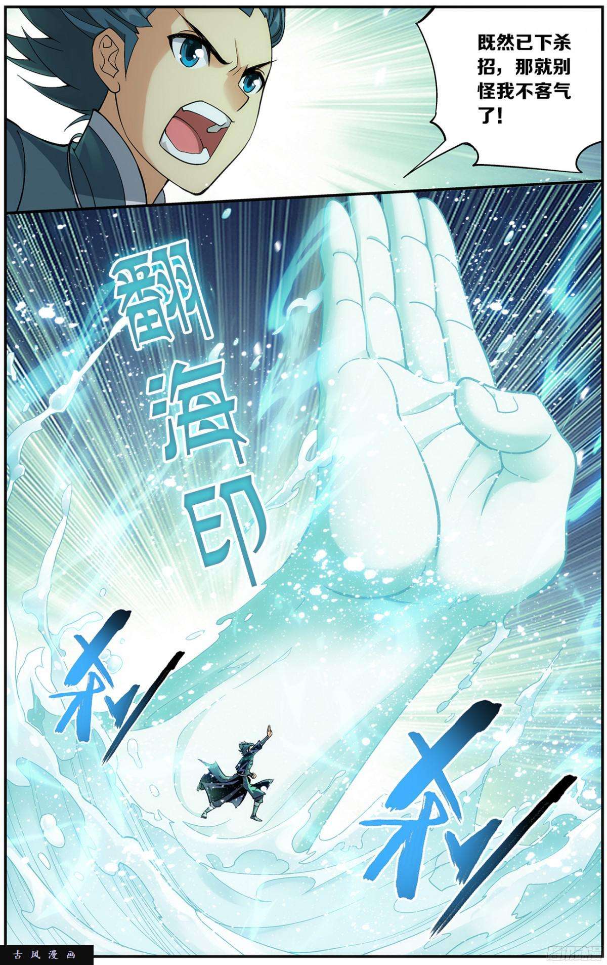 斗破苍穹第222话 雷暴