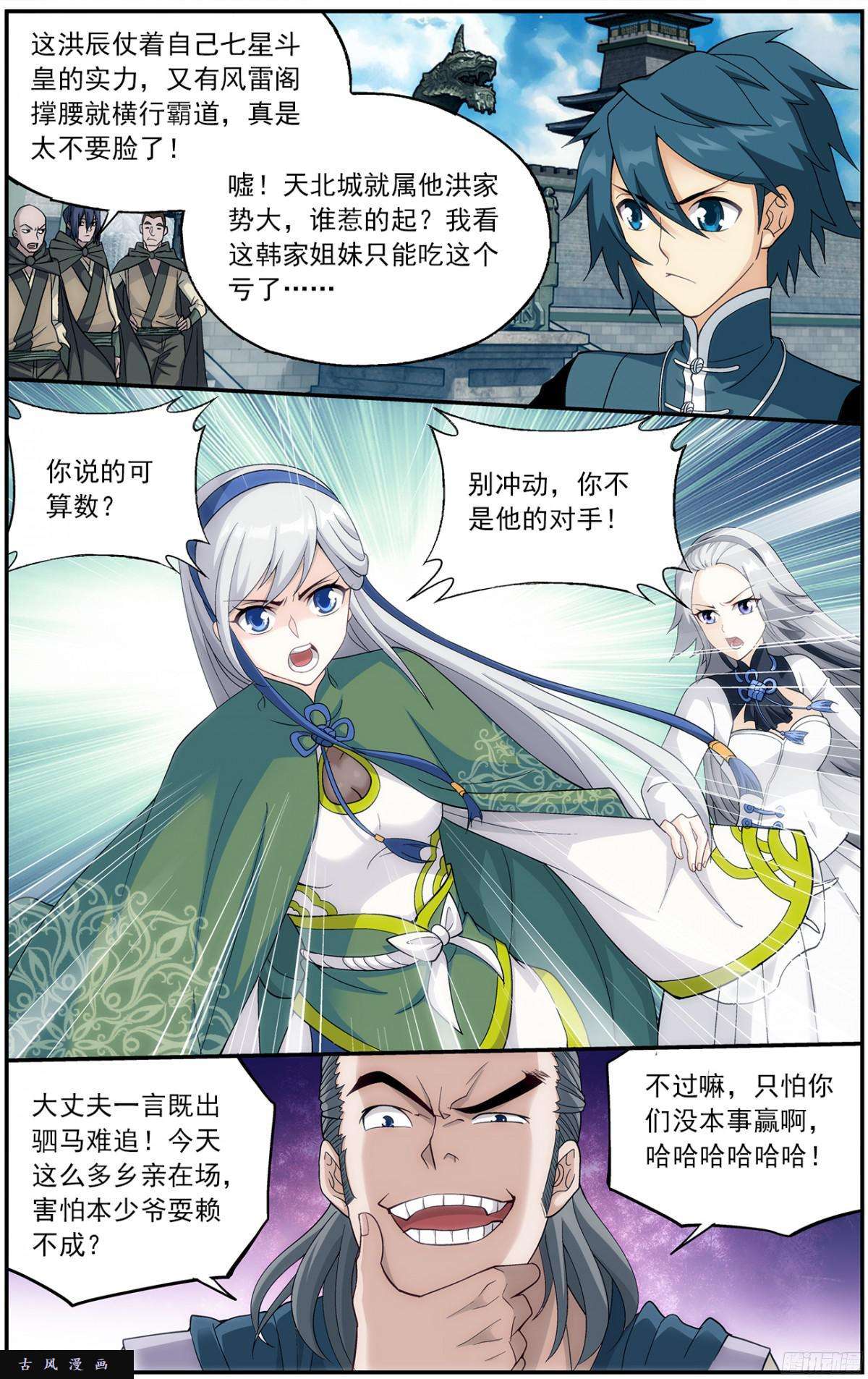 斗破苍穹第222话 雷暴