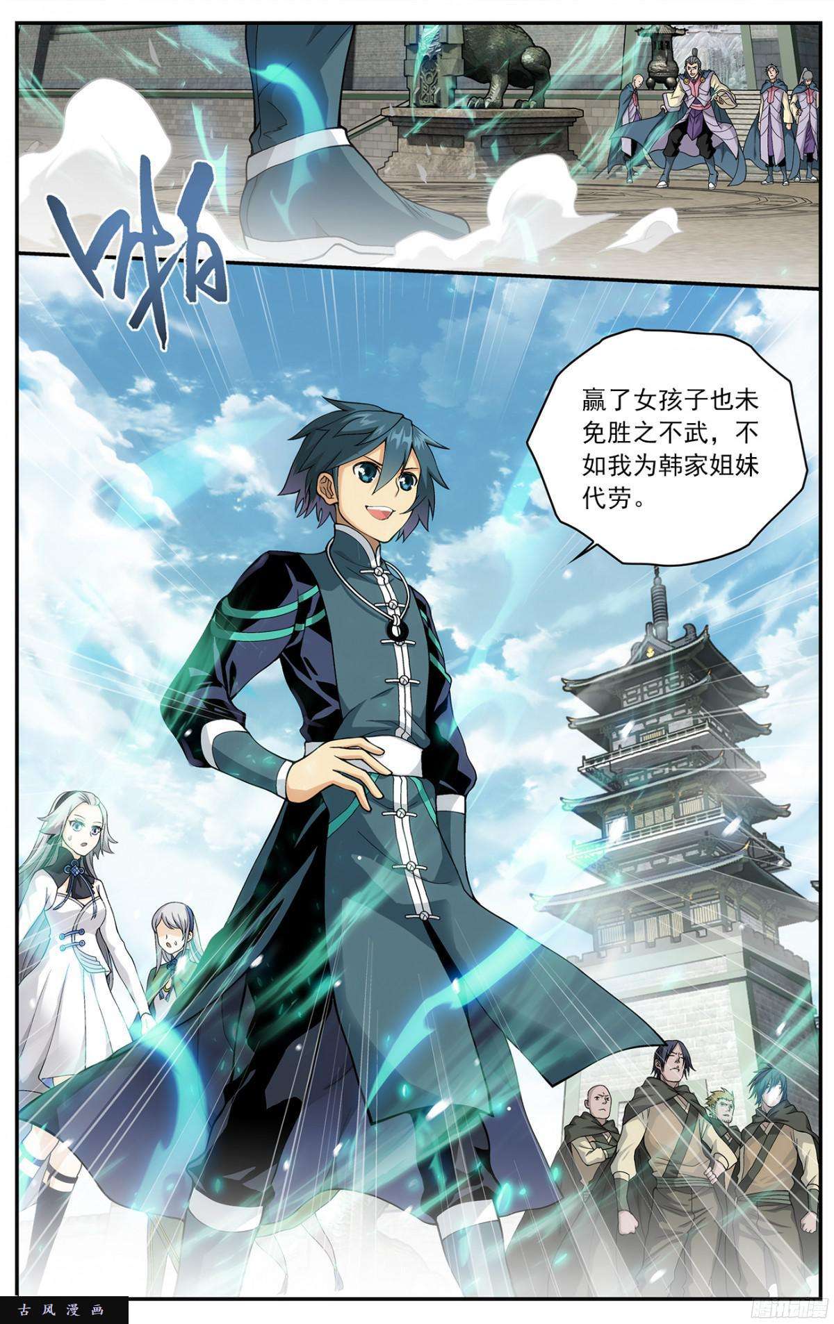 斗破苍穹第222话 雷暴