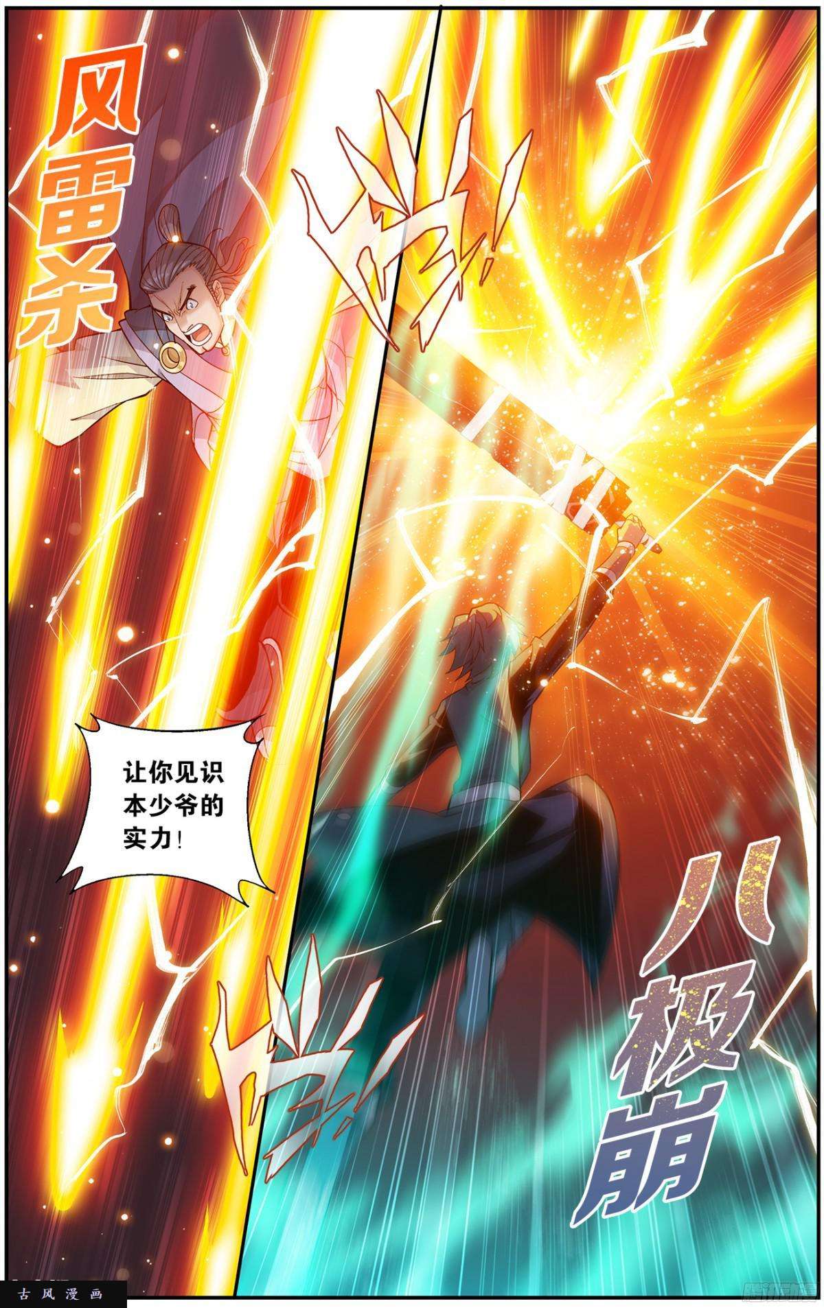 斗破苍穹第222话 雷暴