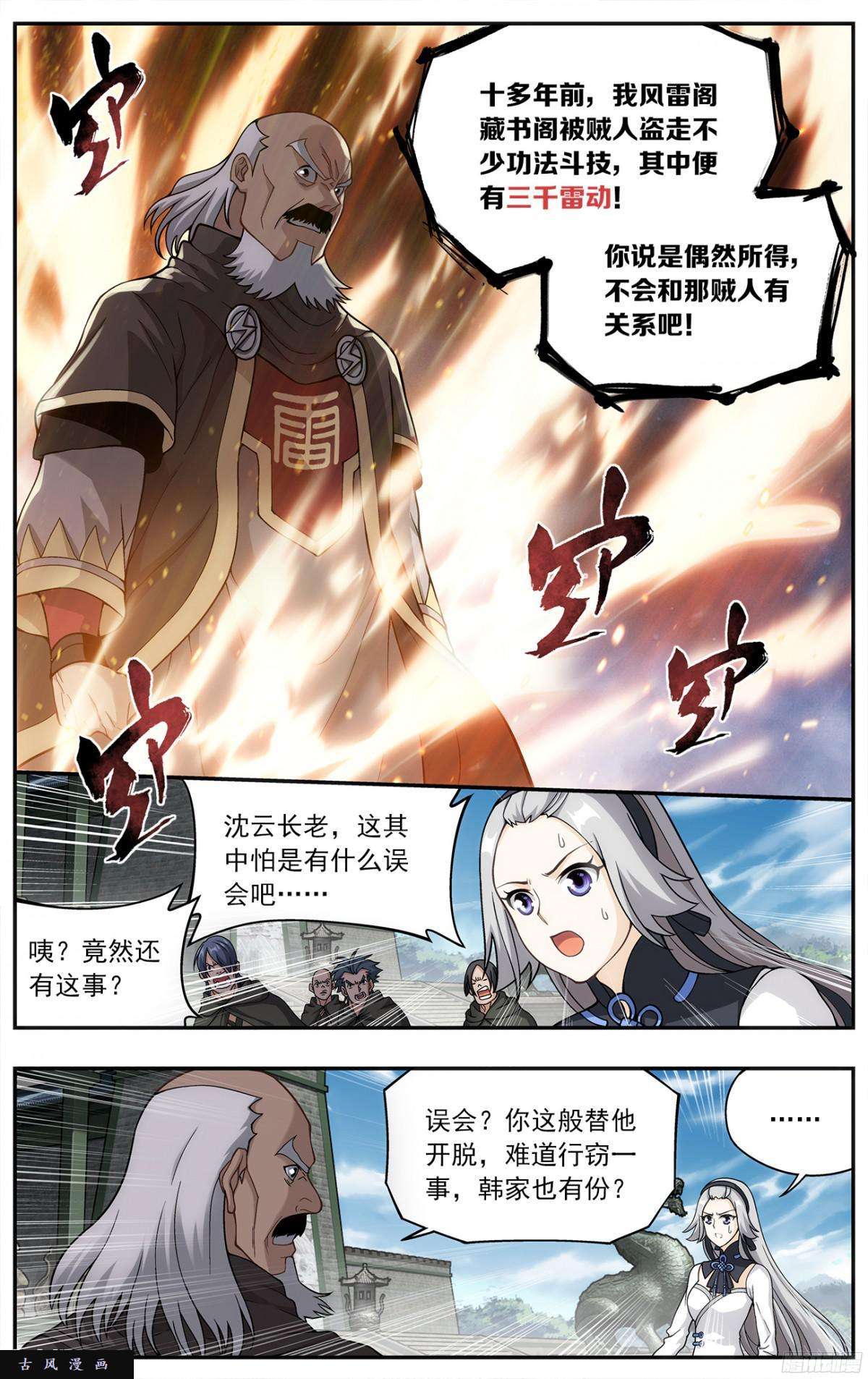 斗破苍穹第223话 风雷动