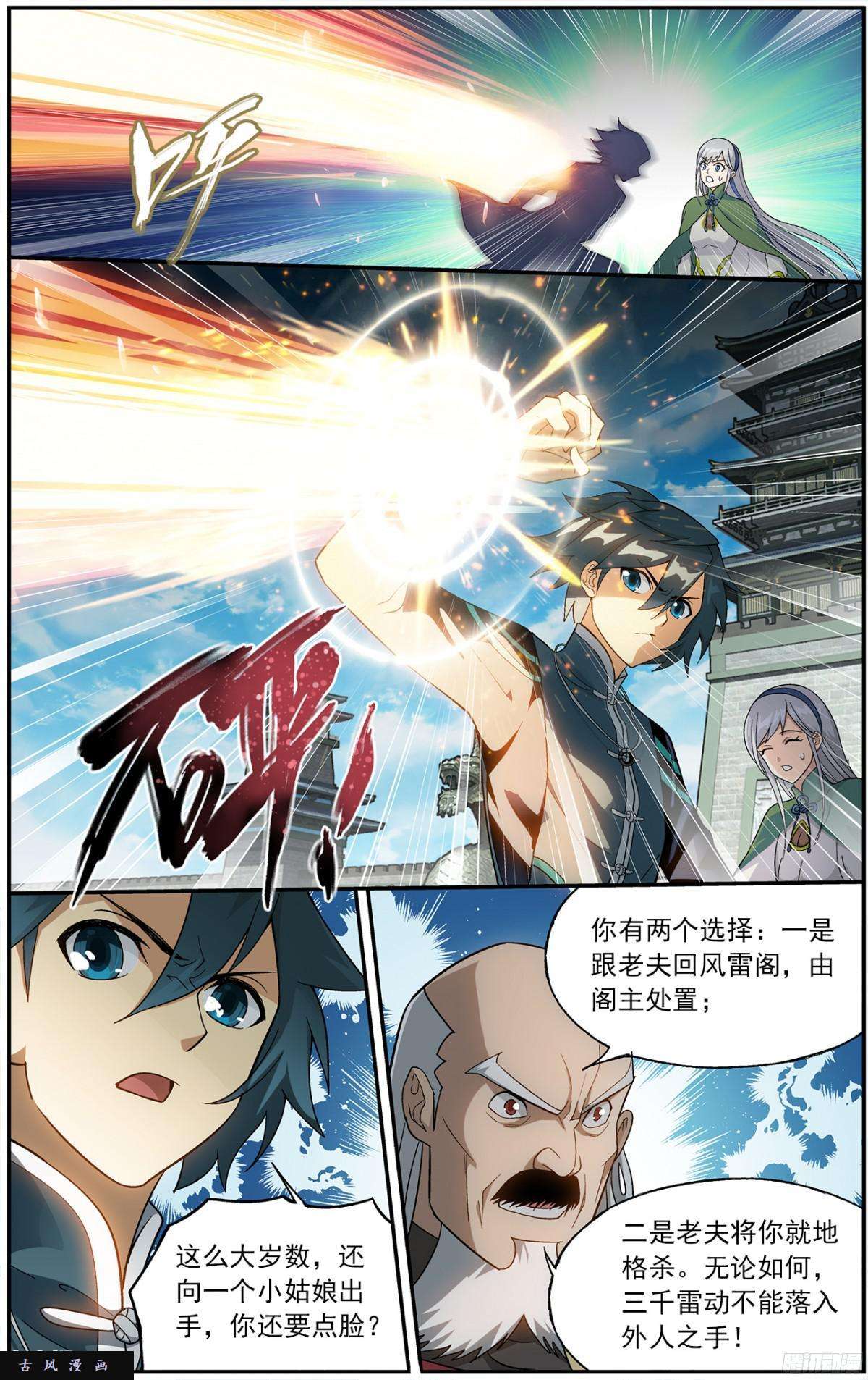 斗破苍穹第223话 风雷动