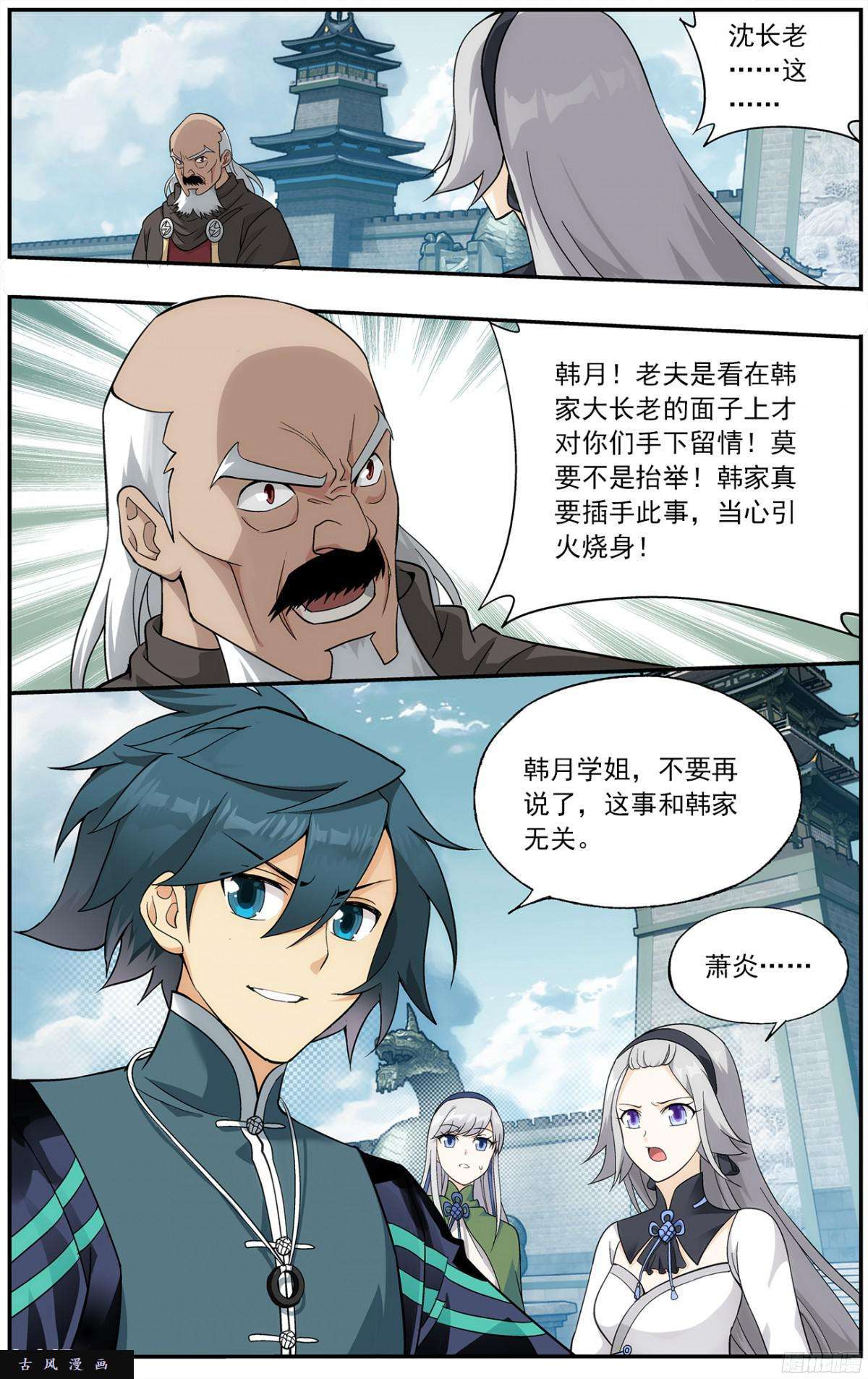 斗破苍穹第223话 风雷动