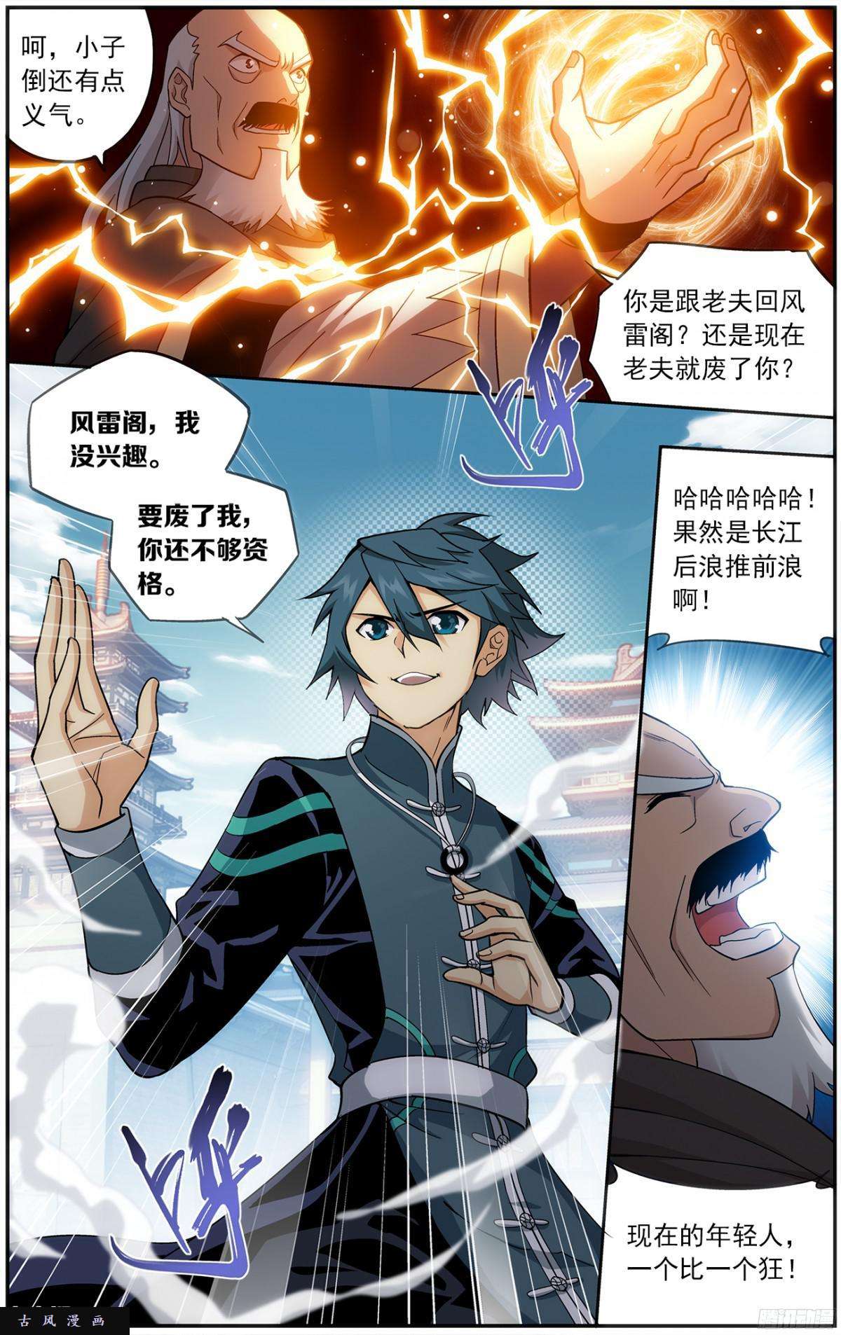 斗破苍穹第223话 风雷动