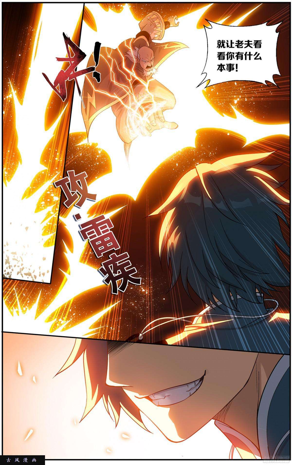 斗破苍穹第223话 风雷动