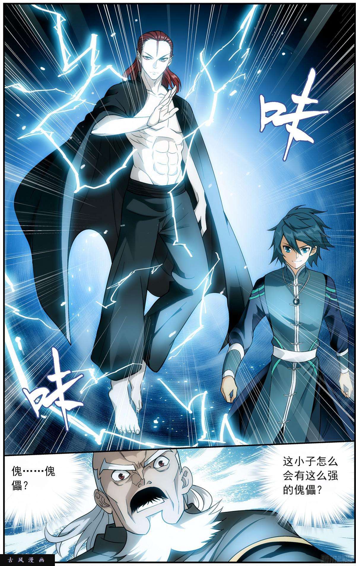 斗破苍穹第223话 风雷动