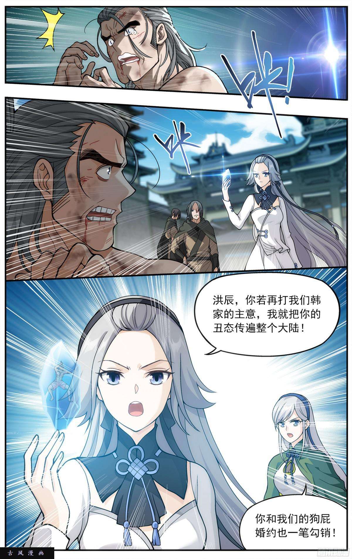 斗破苍穹第223话 风雷动