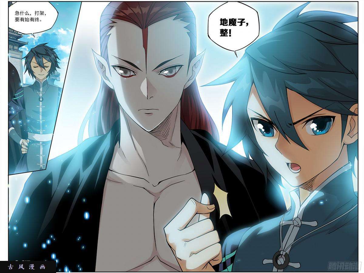 斗破苍穹第223话 风雷动