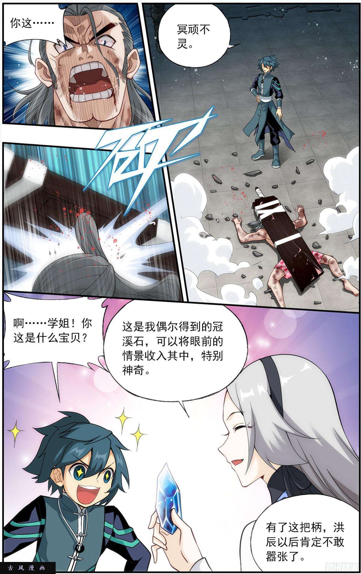 斗破苍穹第223话 风雷动