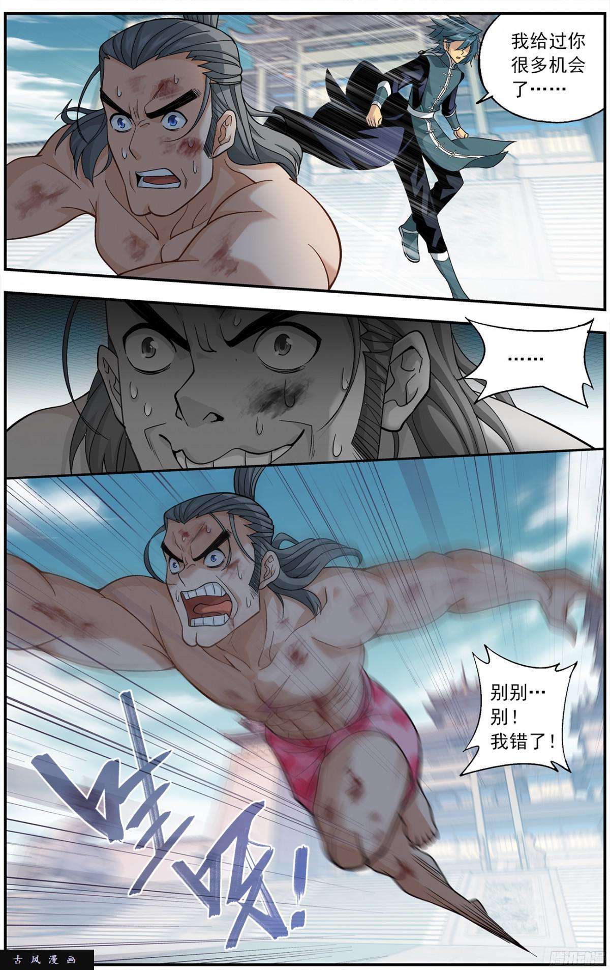 斗破苍穹第223话 风雷动