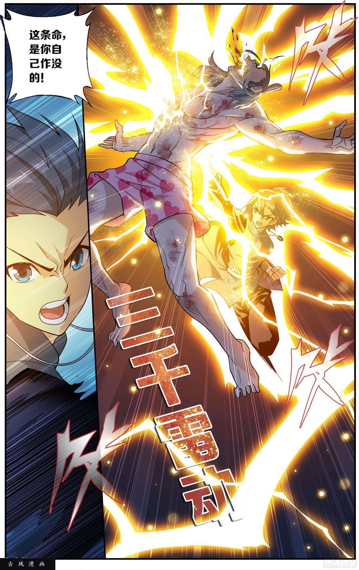 斗破苍穹第223话 风雷动