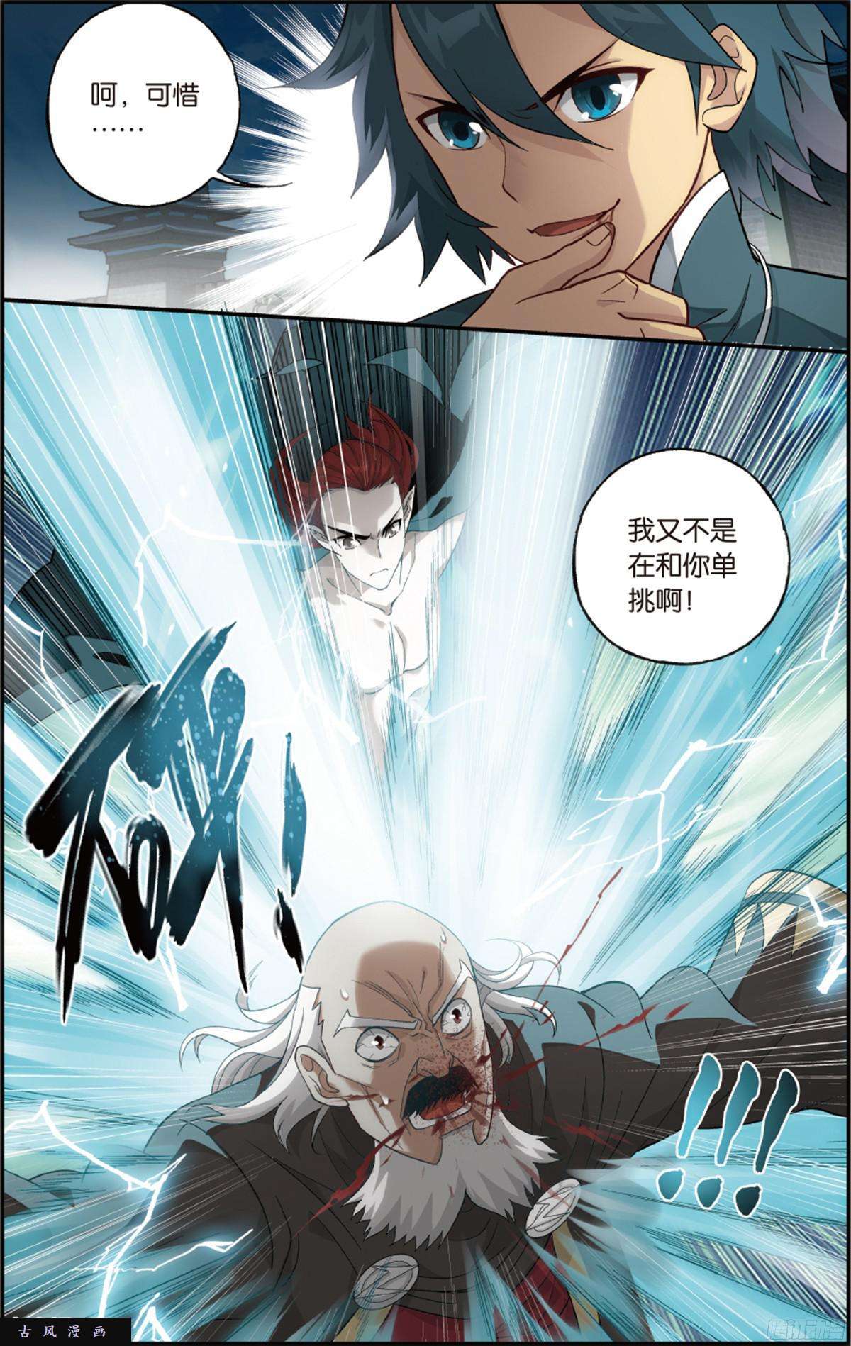 斗破苍穹第224话 洪宗老祖