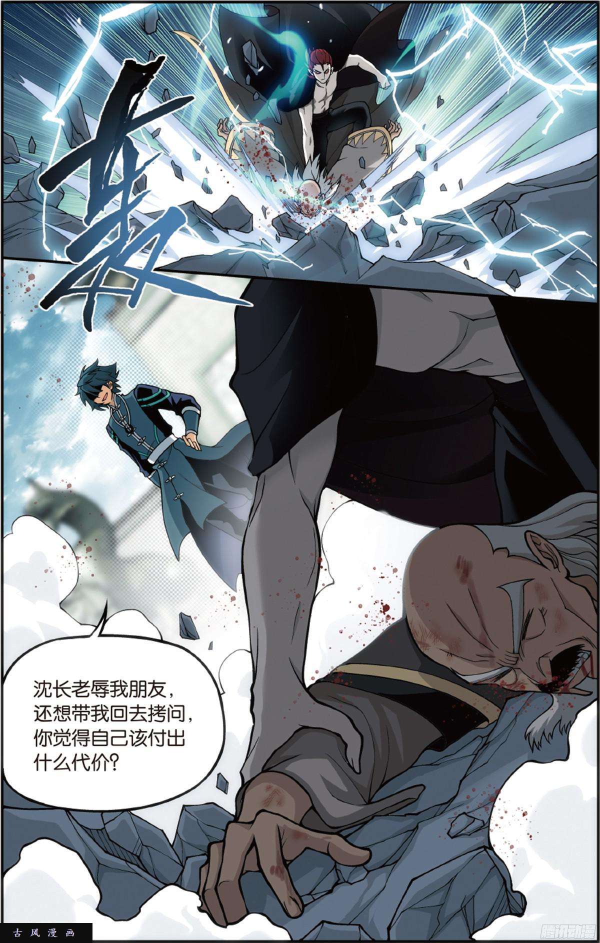 斗破苍穹第224话 洪宗老祖