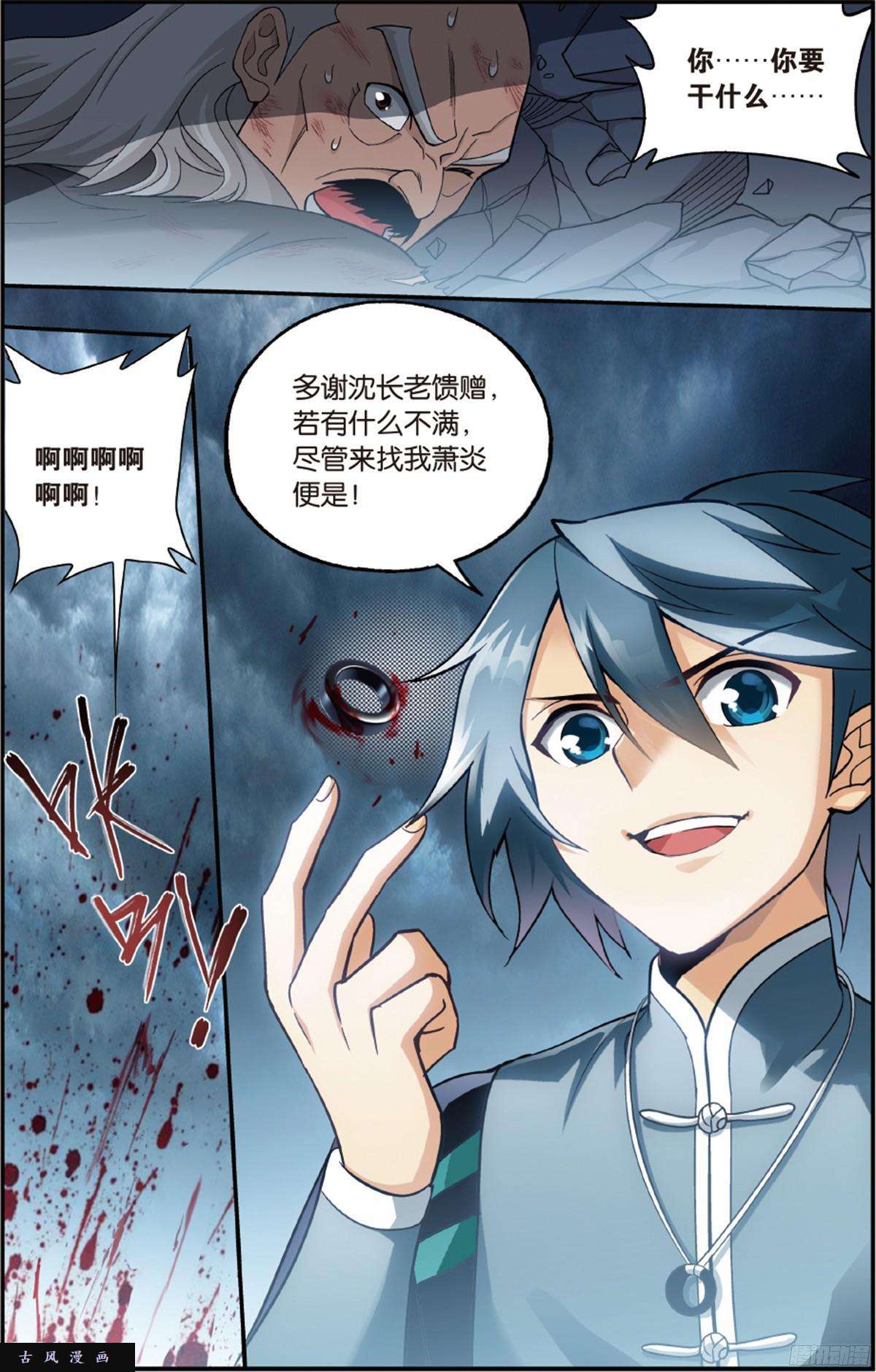 斗破苍穹第224话 洪宗老祖