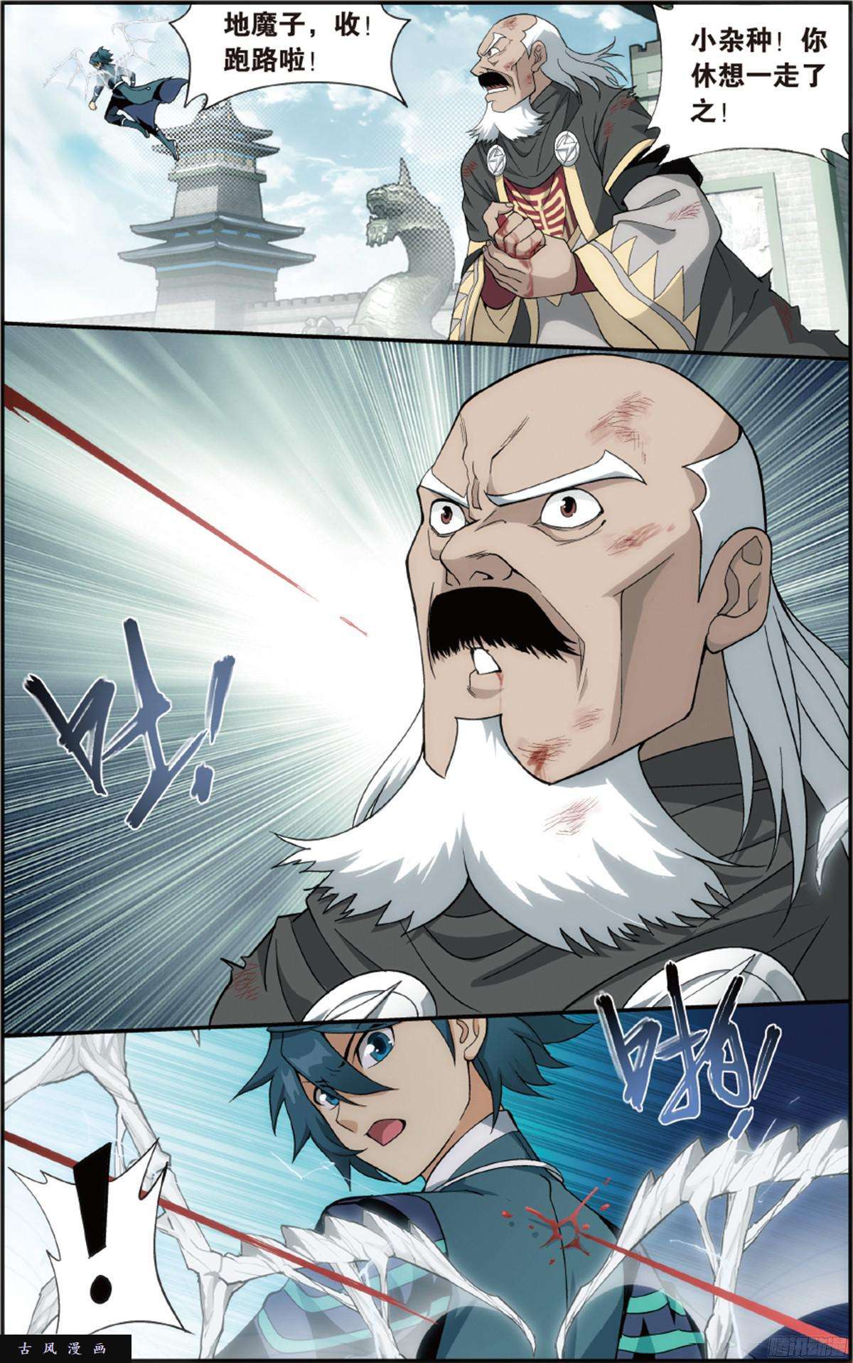 斗破苍穹第224话 洪宗老祖