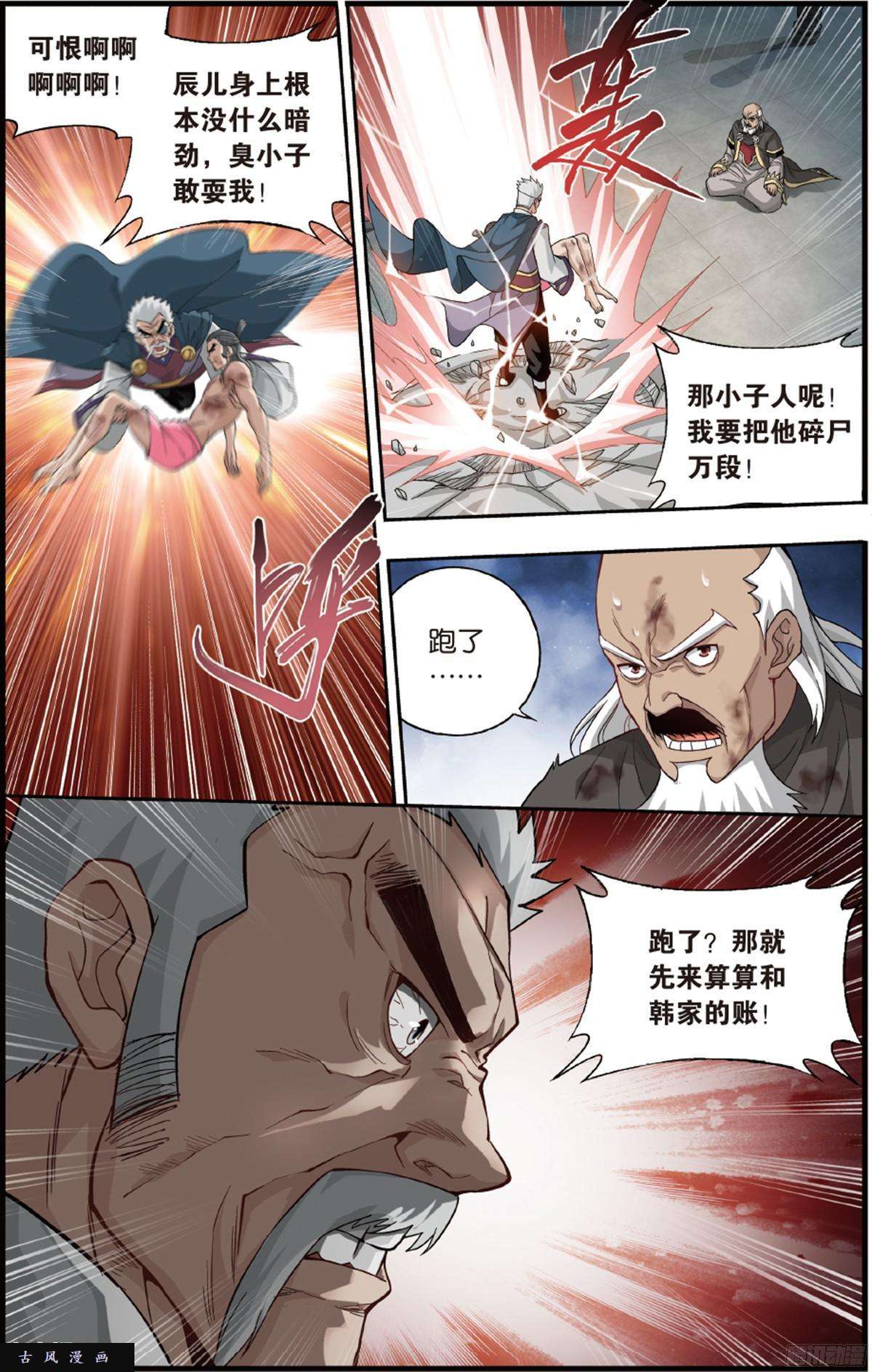 斗破苍穹第224话 洪宗老祖
