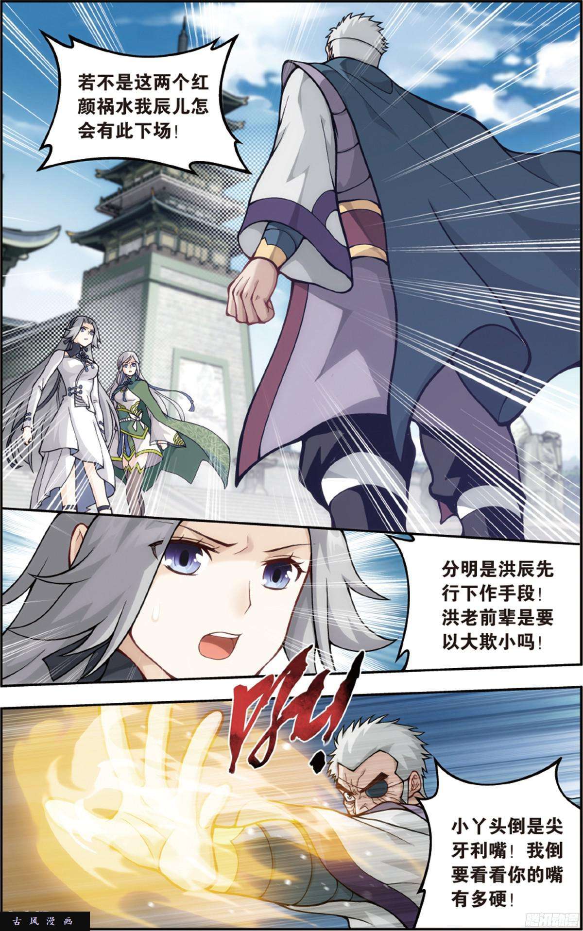 斗破苍穹第224话 洪宗老祖