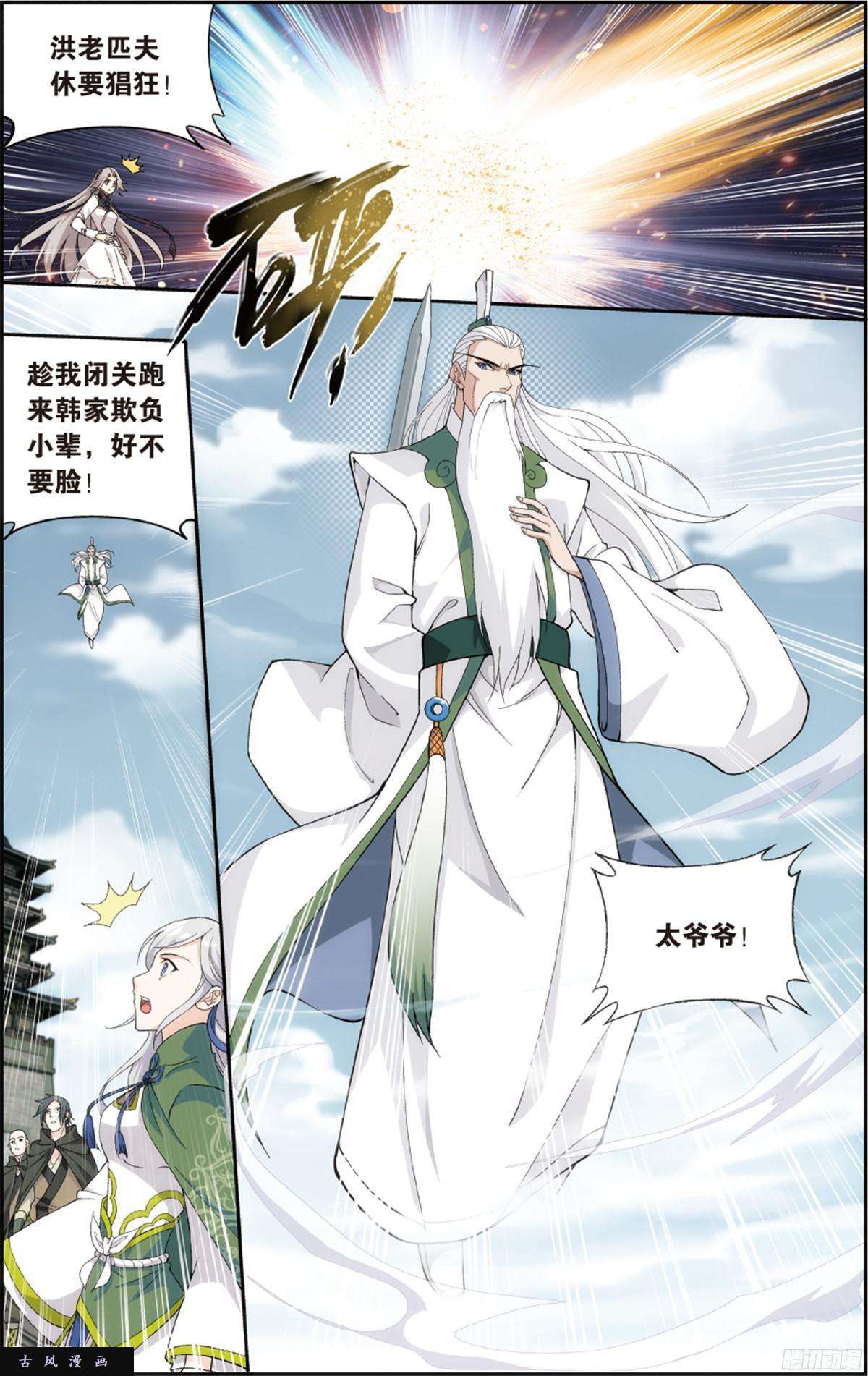 斗破苍穹第224话 洪宗老祖