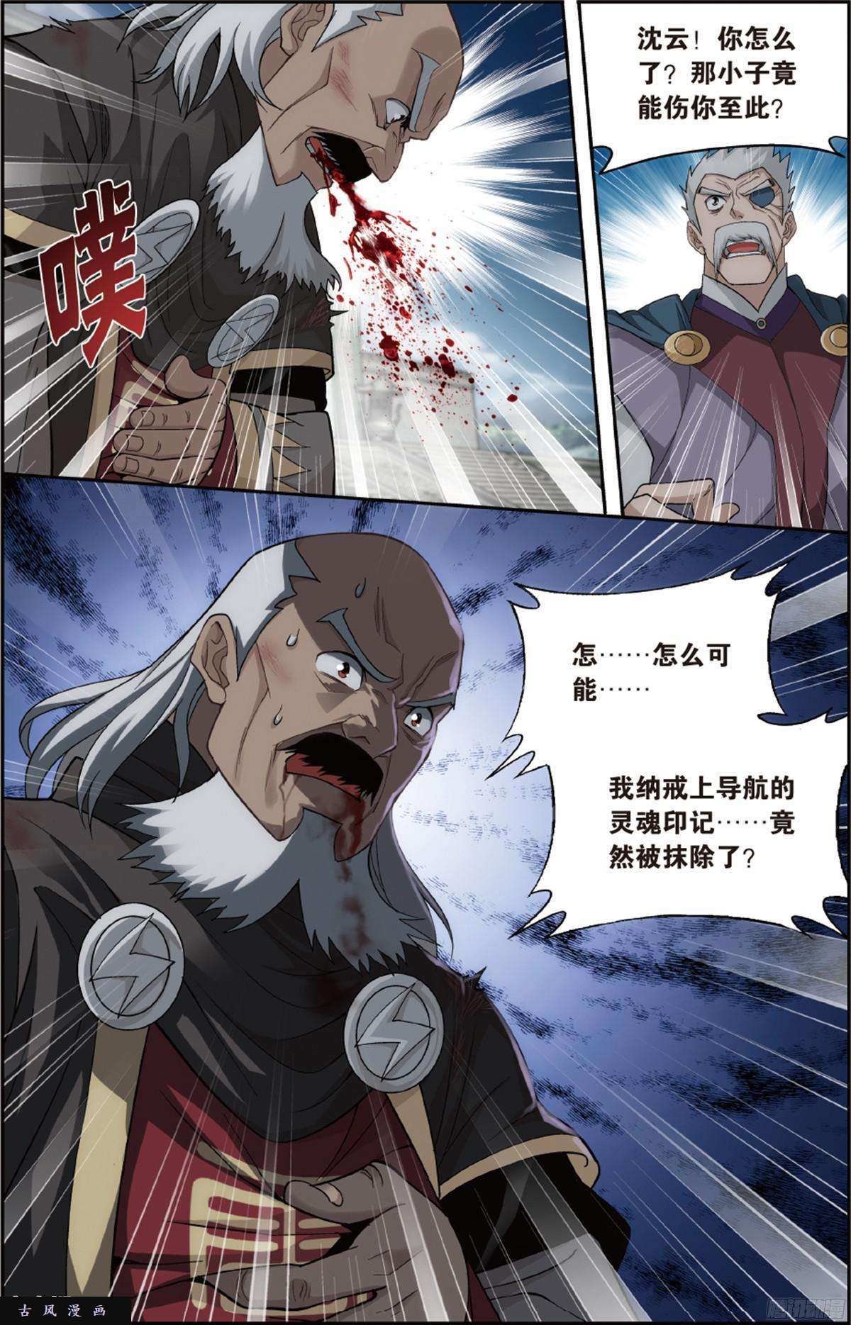 斗破苍穹第224话 洪宗老祖
