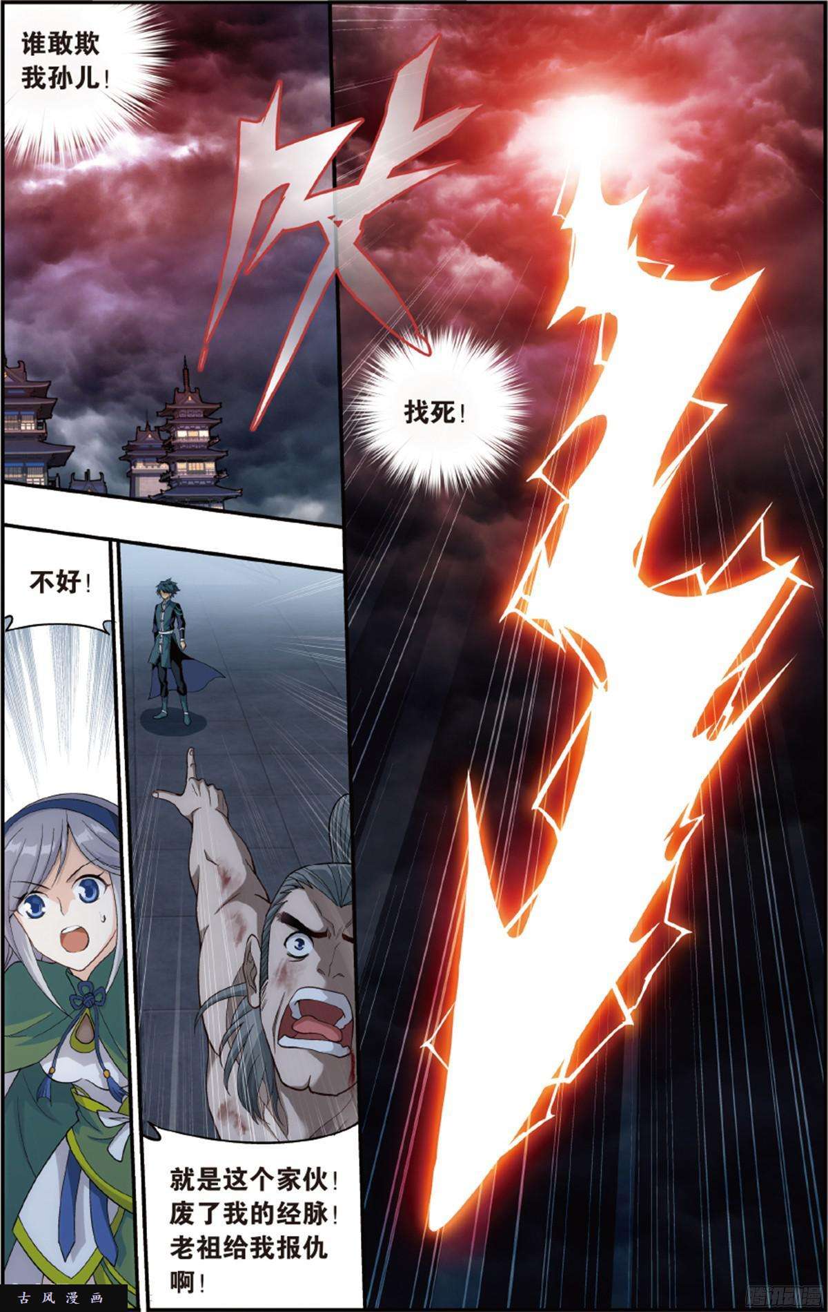 斗破苍穹第224话 洪宗老祖